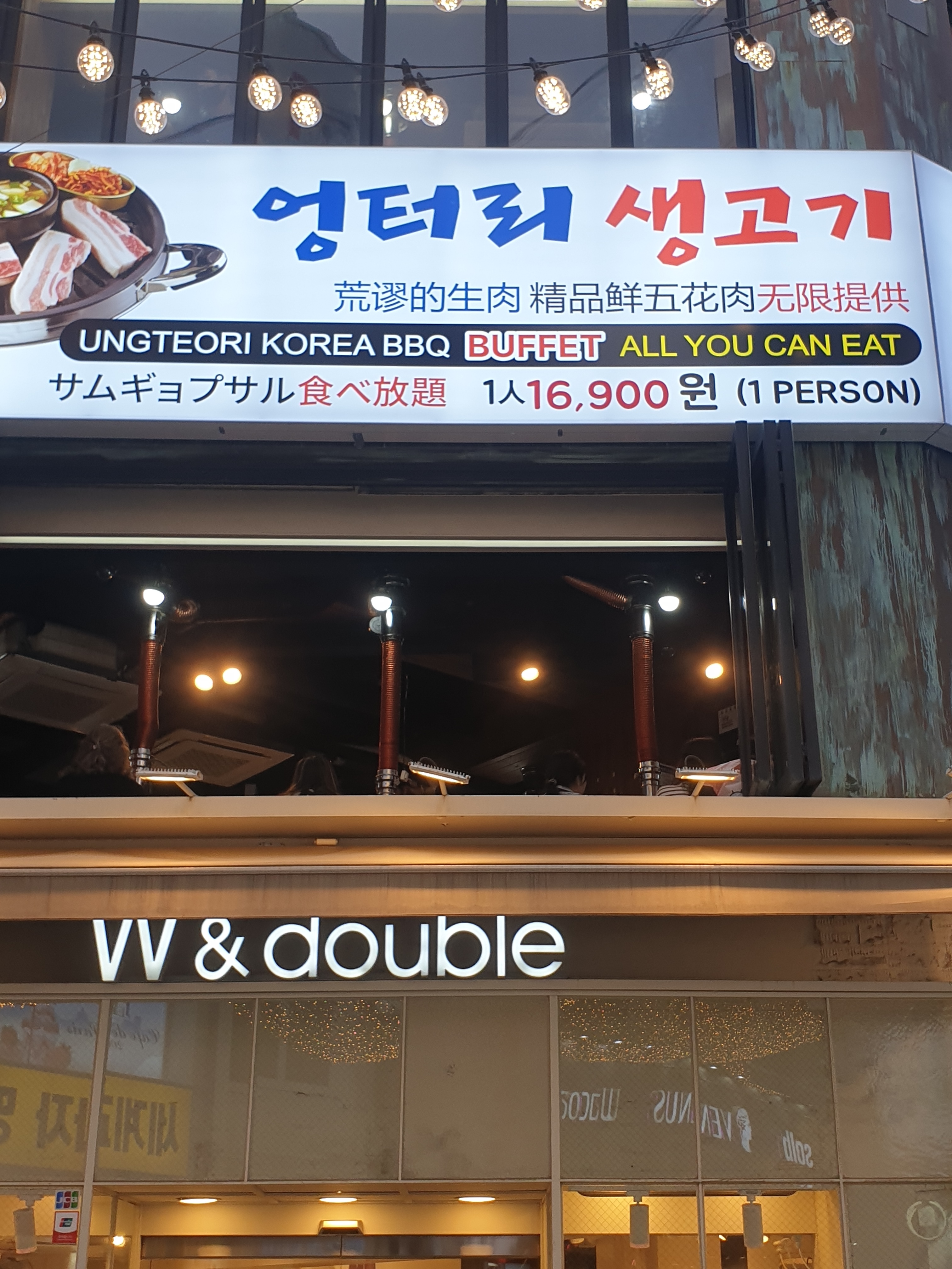 엉터리생고기 명동점