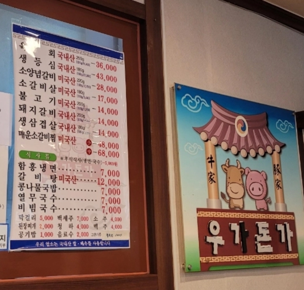 우가돈가
