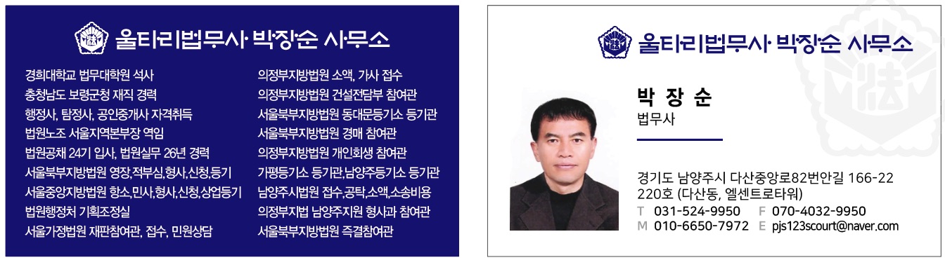 울타리법무사 박장순사무소