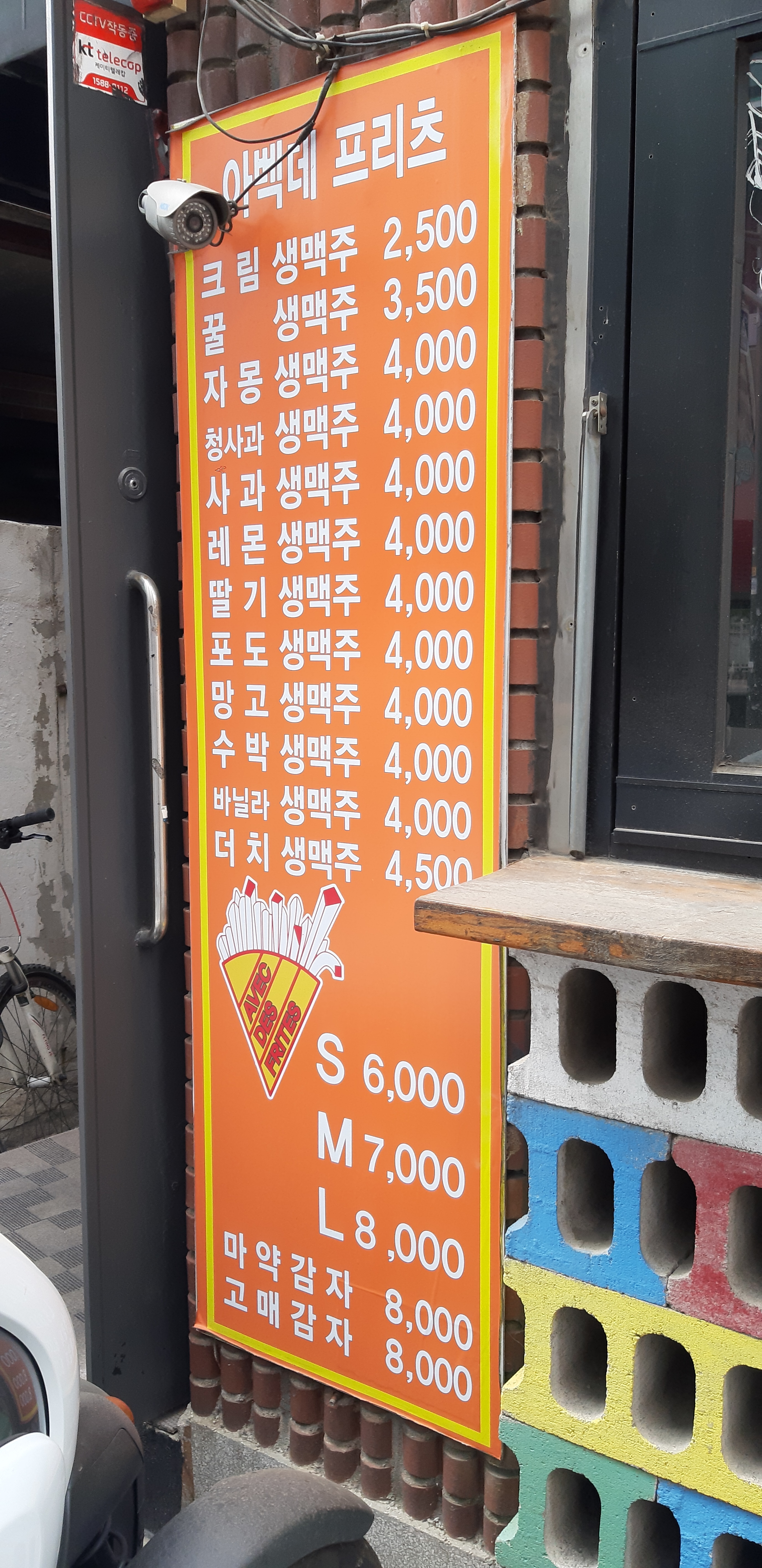 아벡데프리츠 서울구의점
