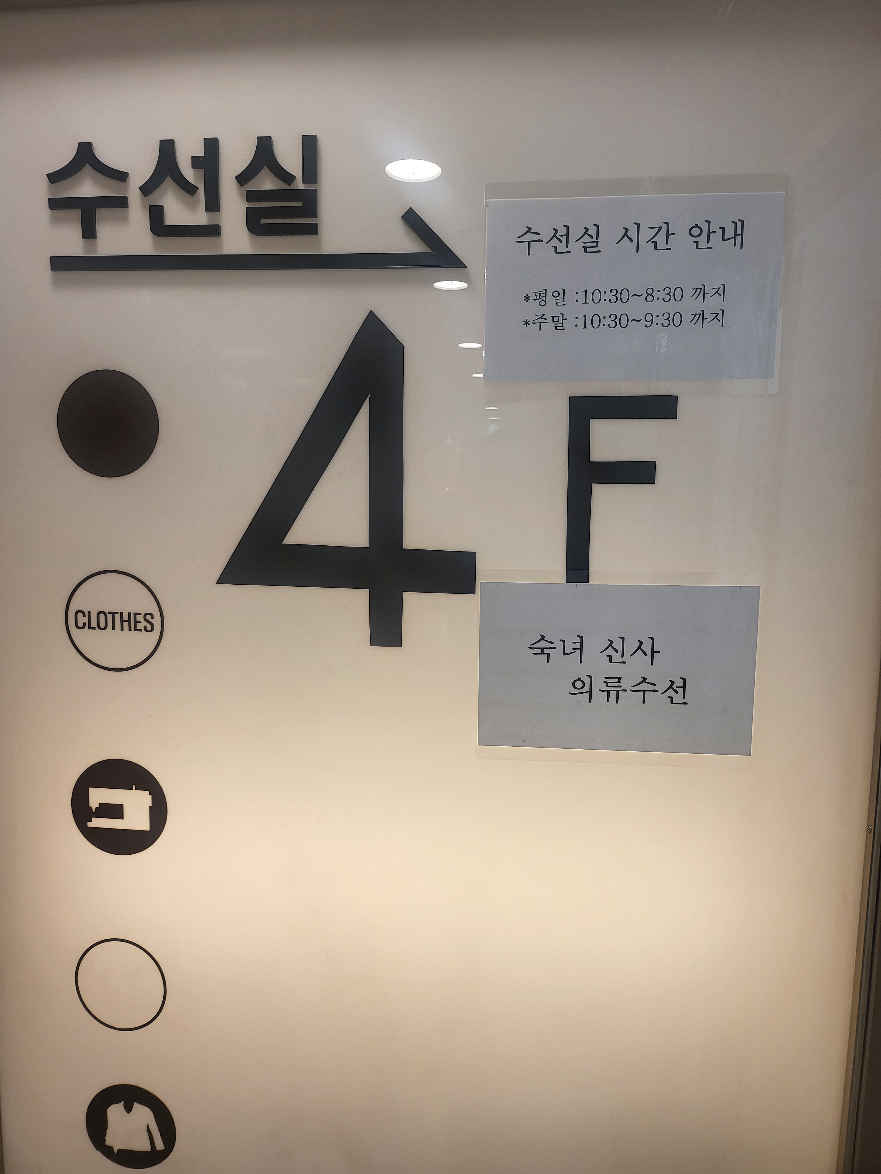 NC백화점수선실