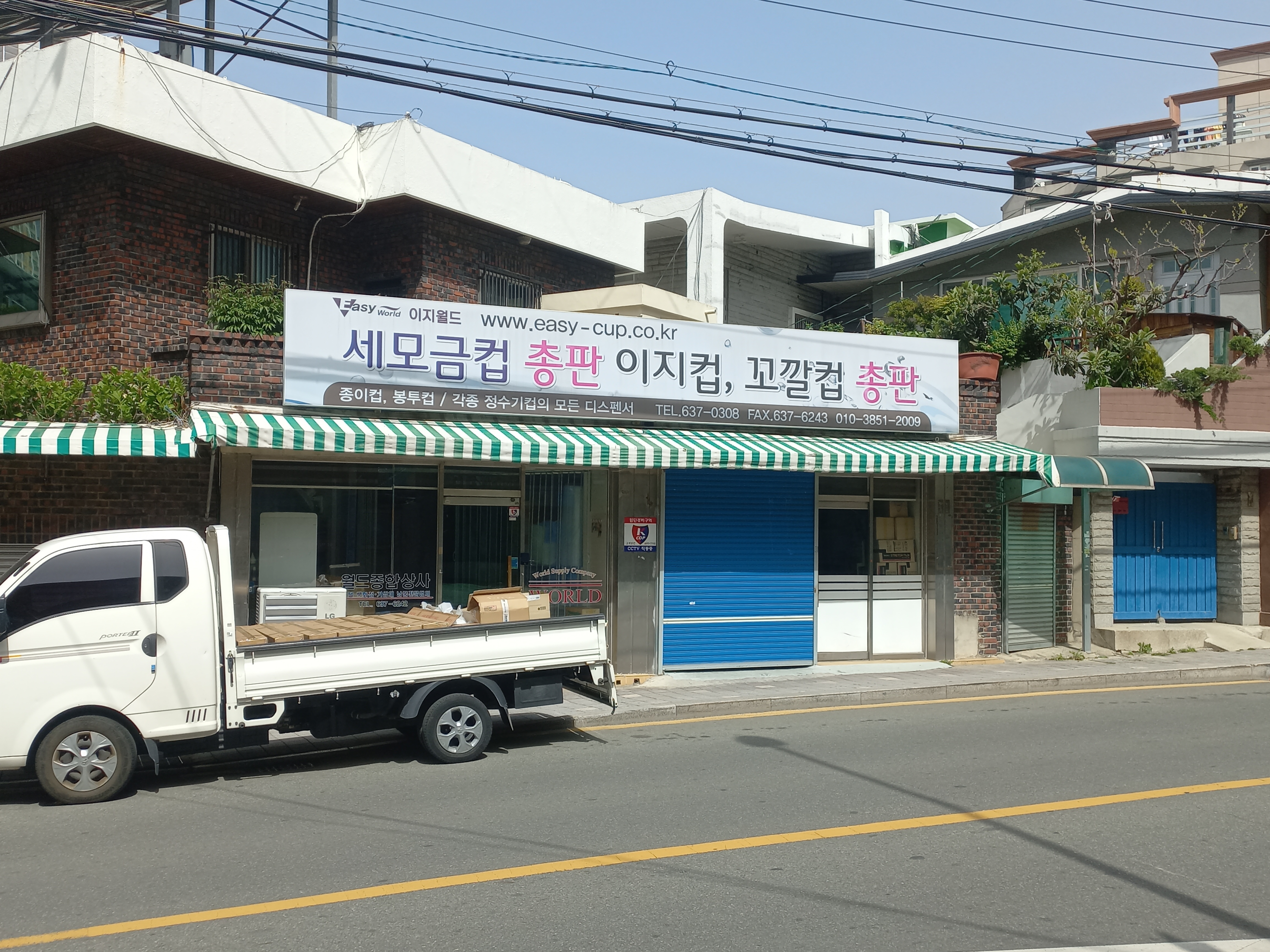월드종합상사