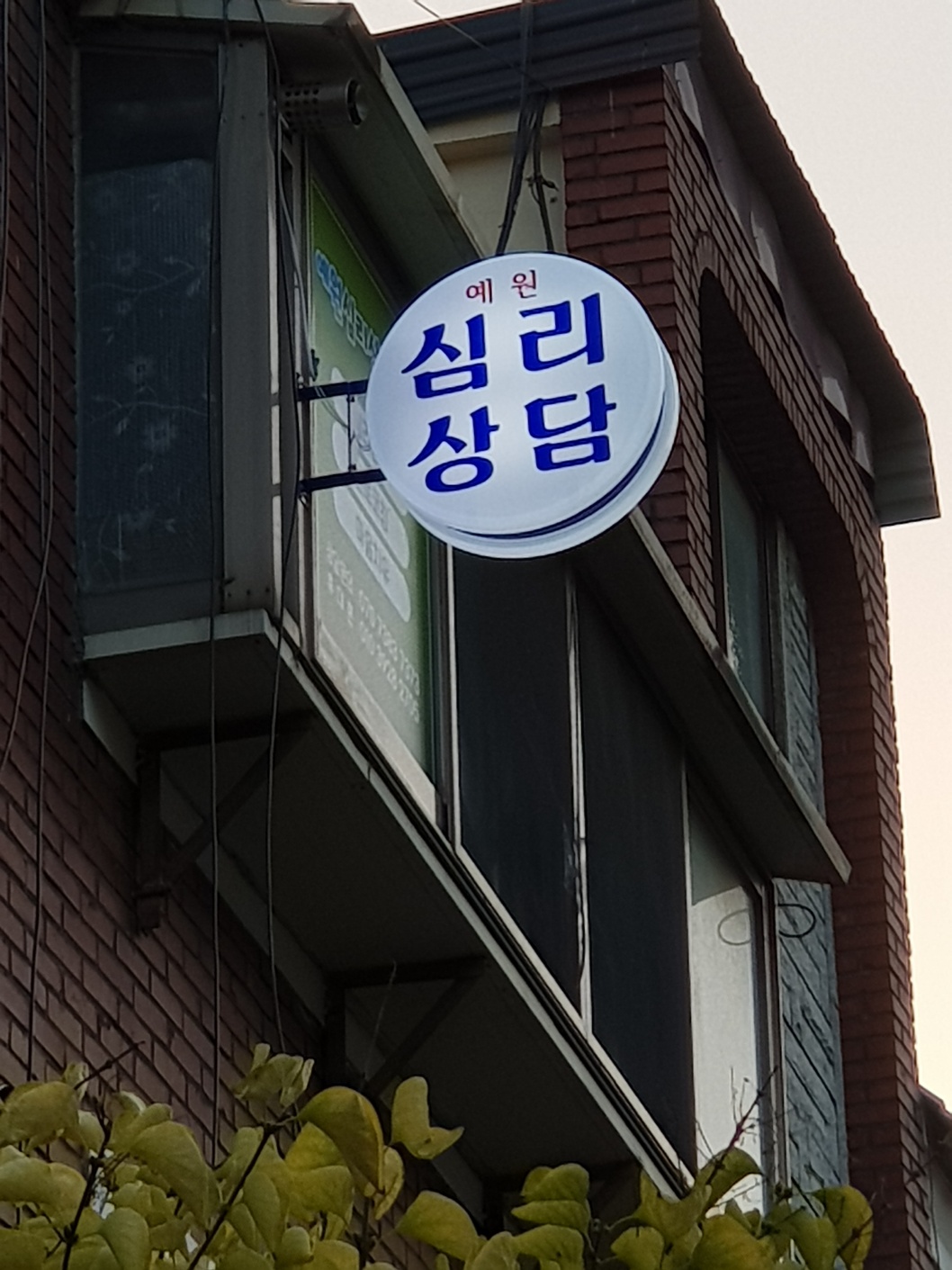 예원심리상담센터 대표 이미지