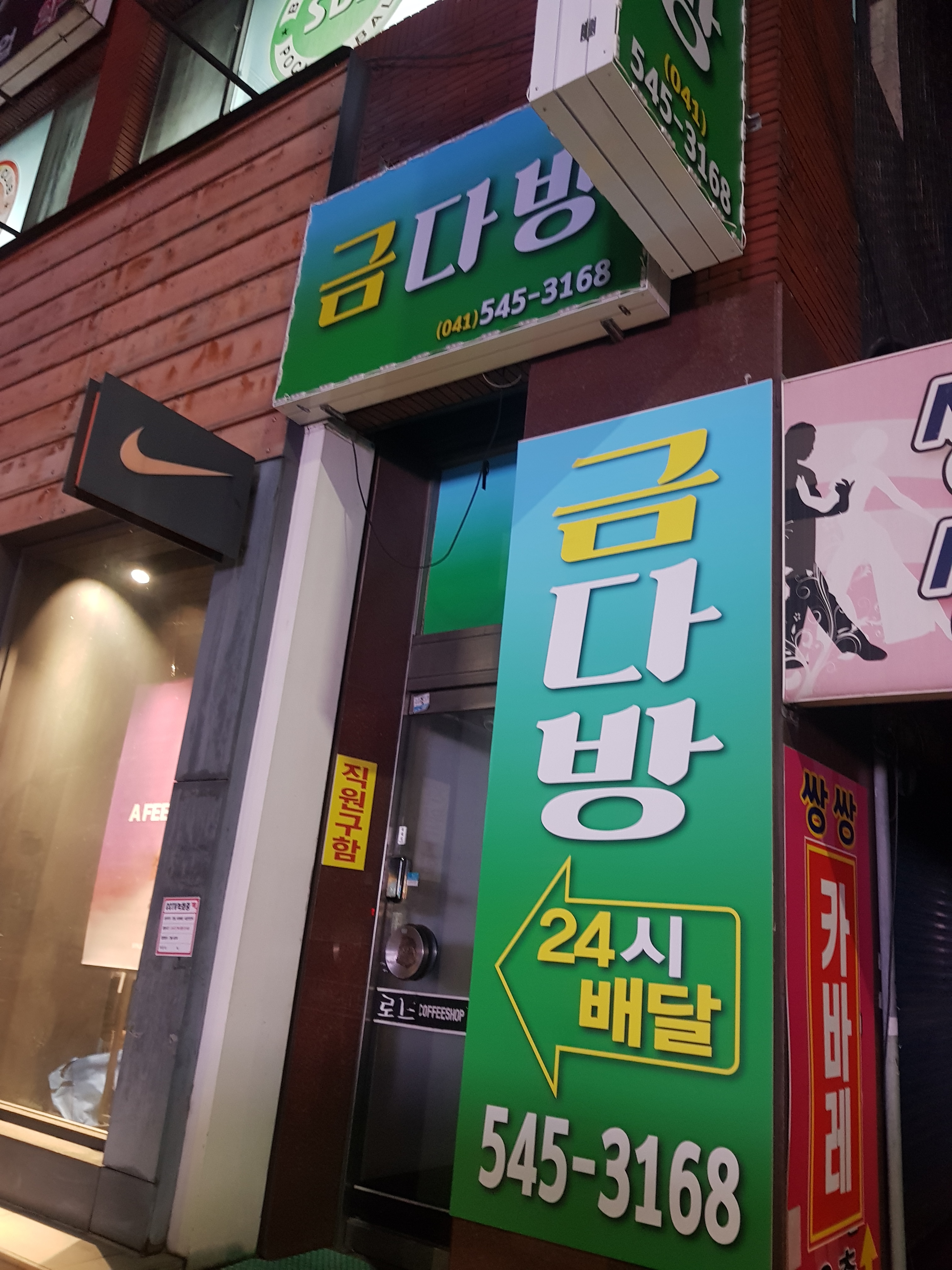 금다방