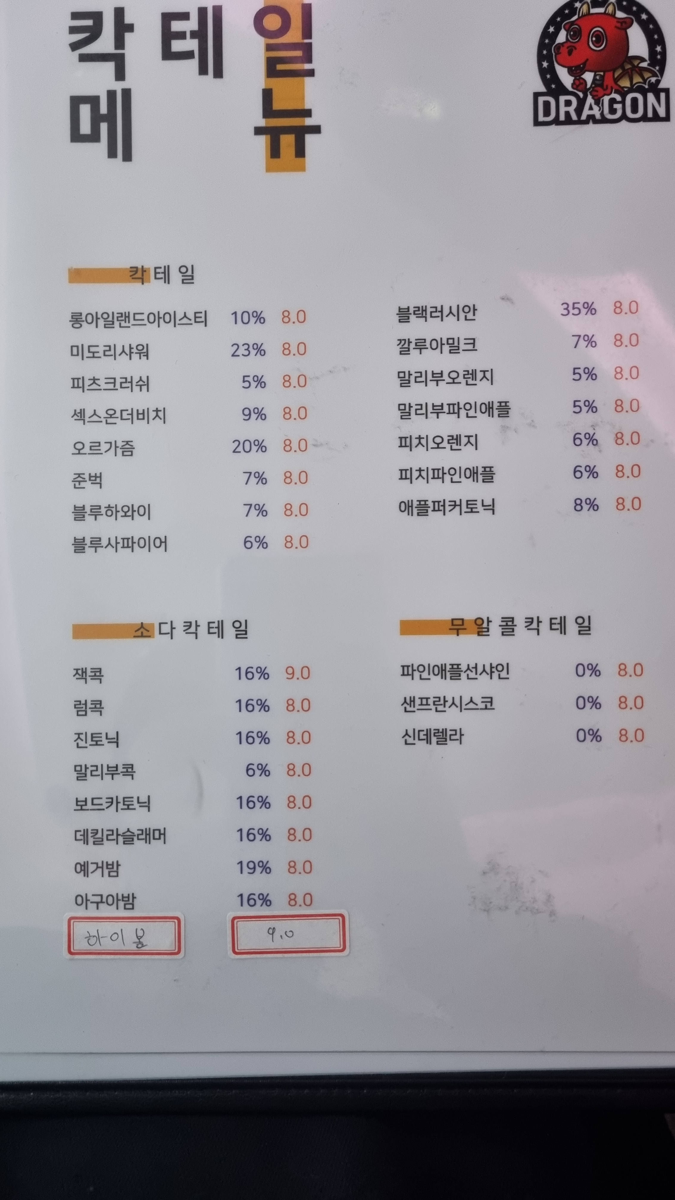 드래곤룸소주방