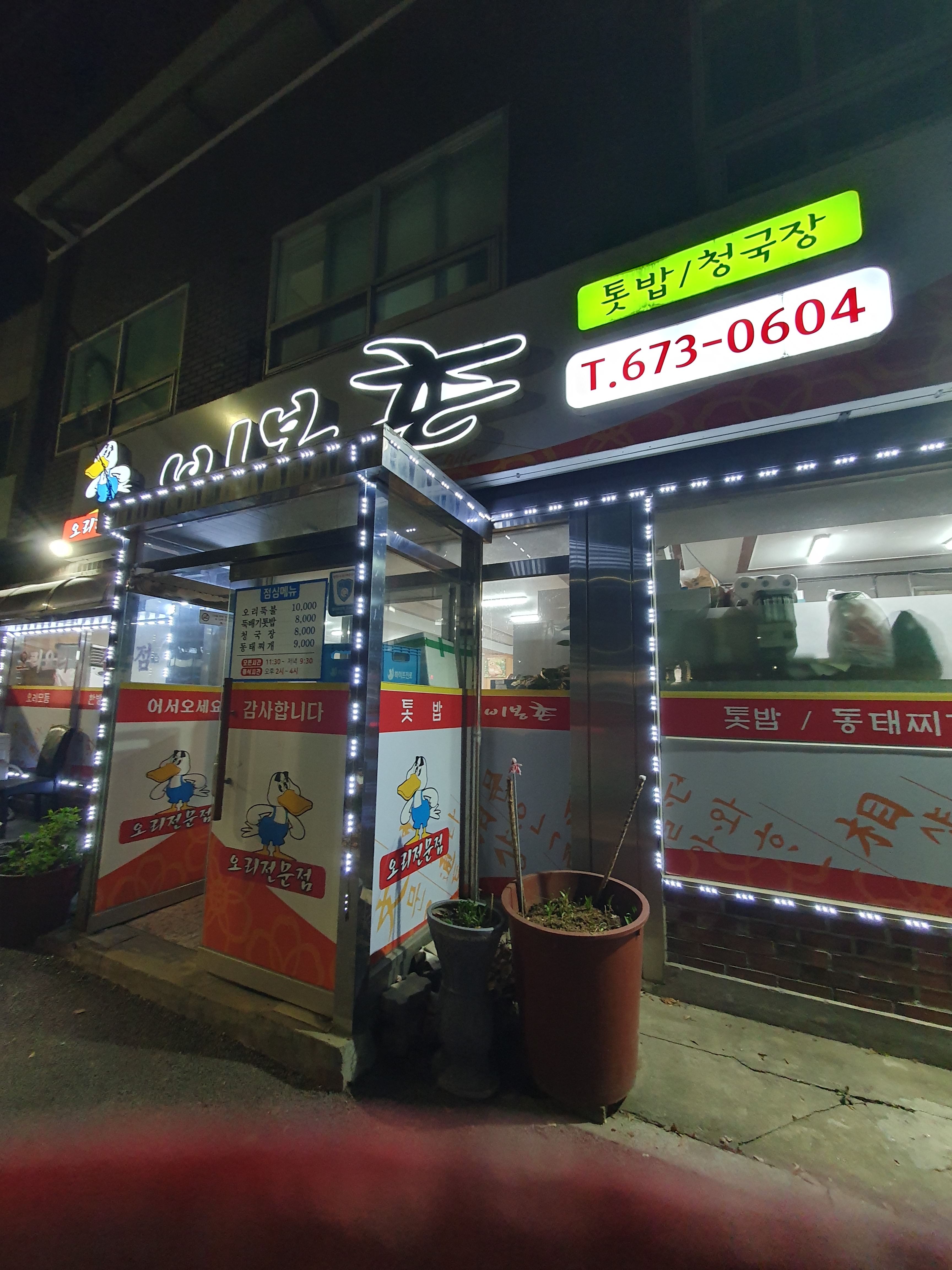 비봉촌