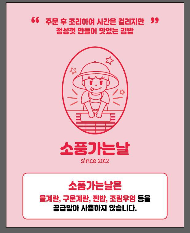 소풍가는날 동해점