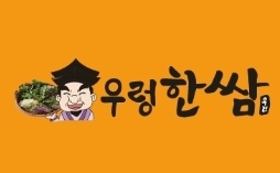 우렁한쌈