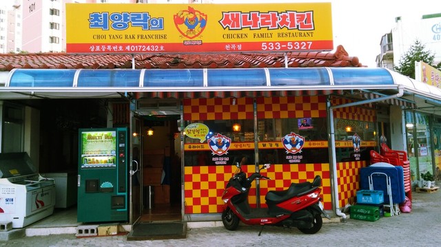 새나라치킨 천곡점