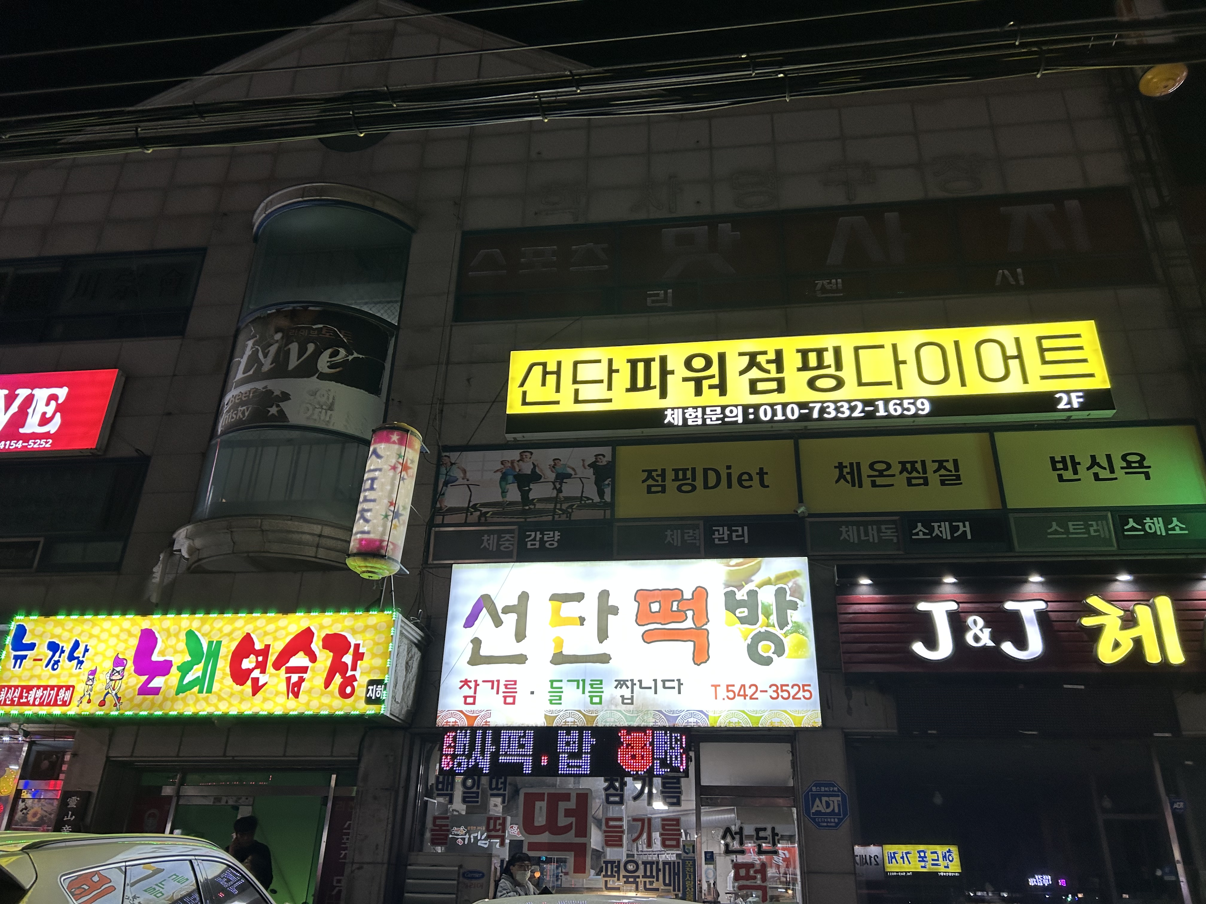 선단파워점핑다이어트