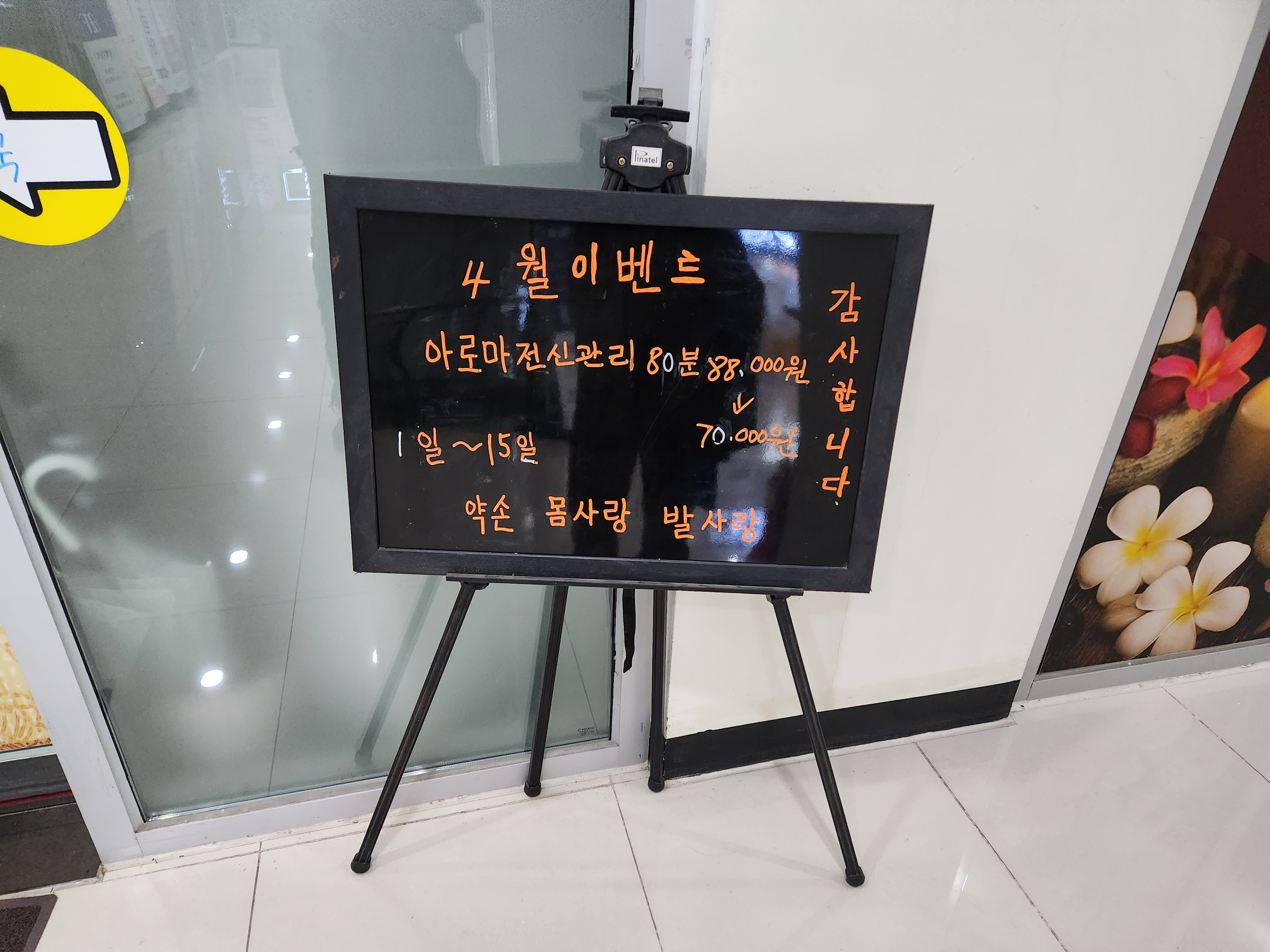 약손몸사랑발사랑