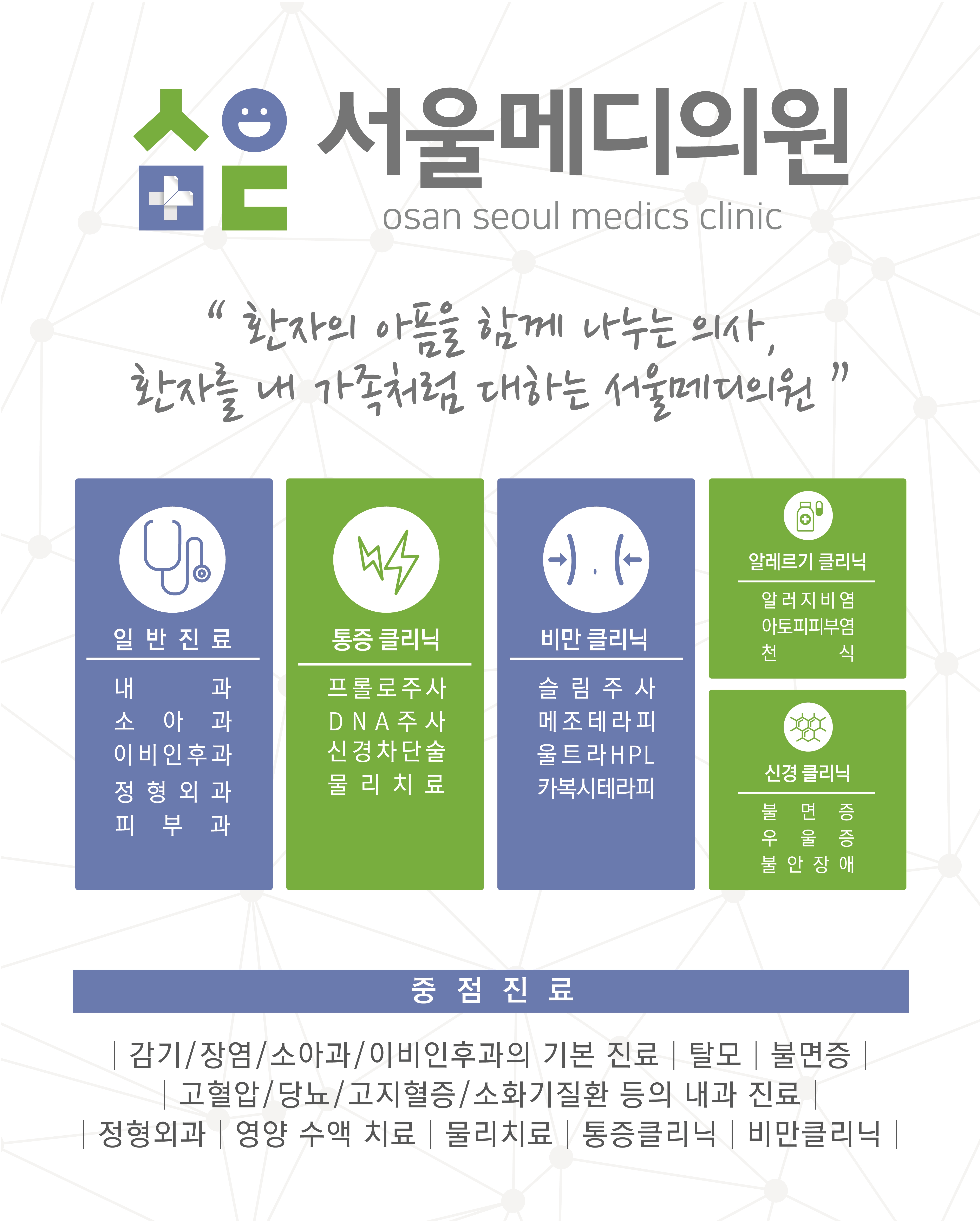 서울메디의원