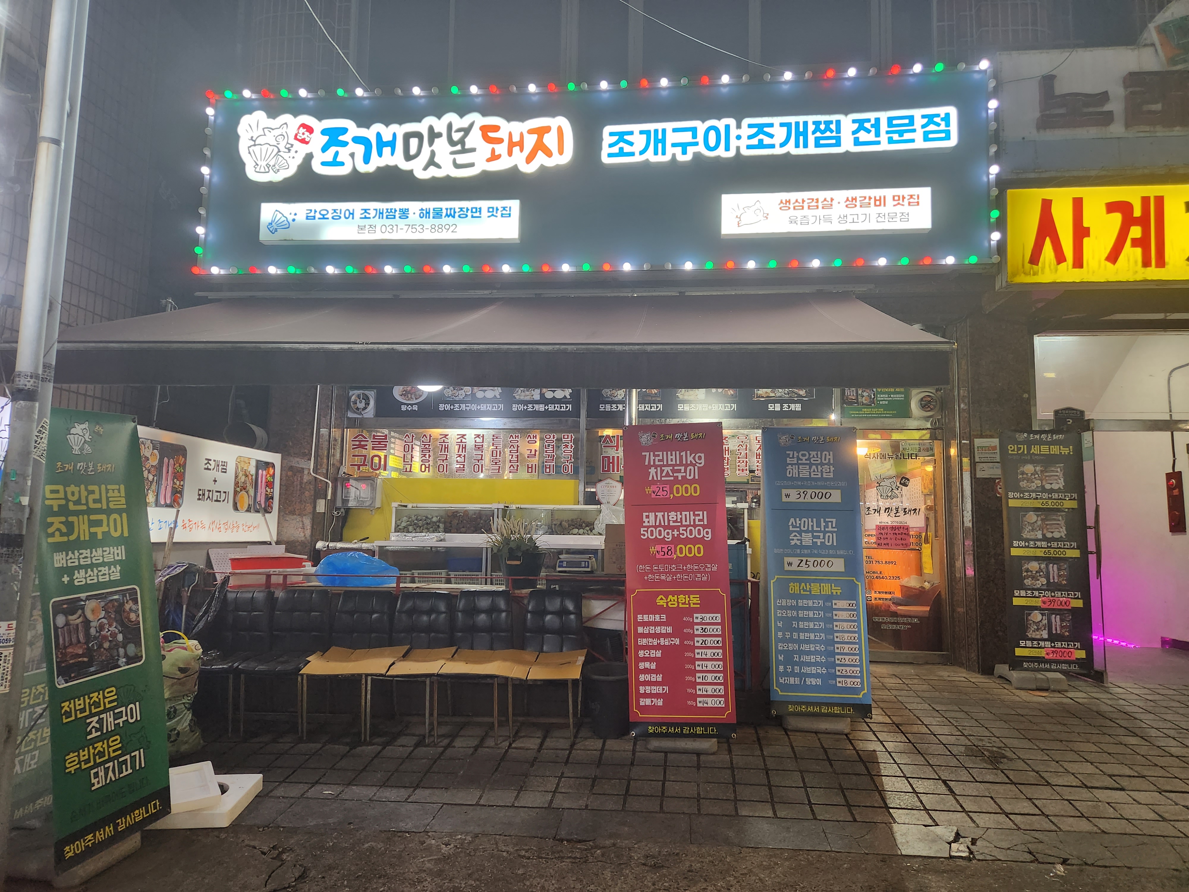 조개맛본돼지