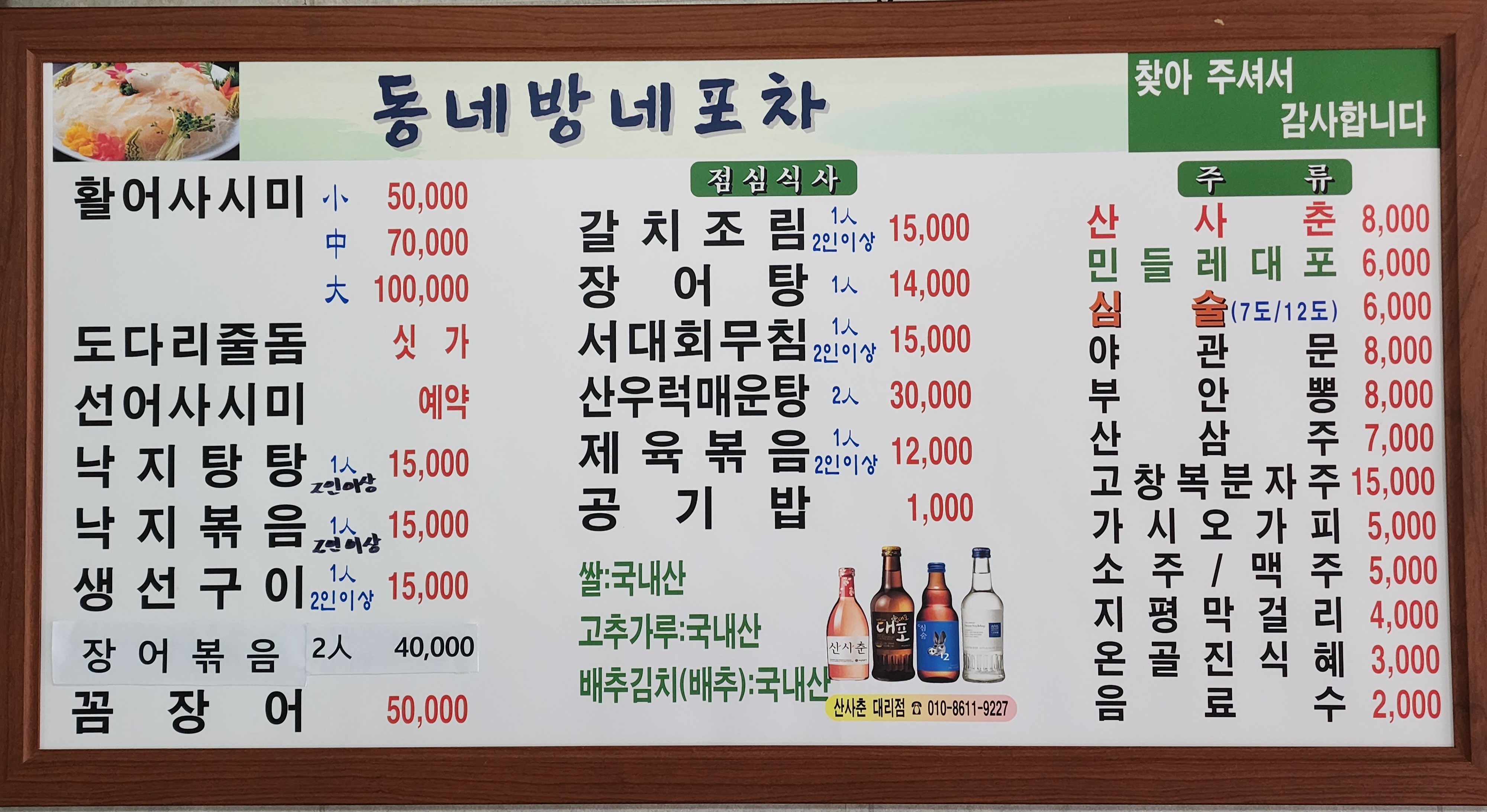 동네방네포차