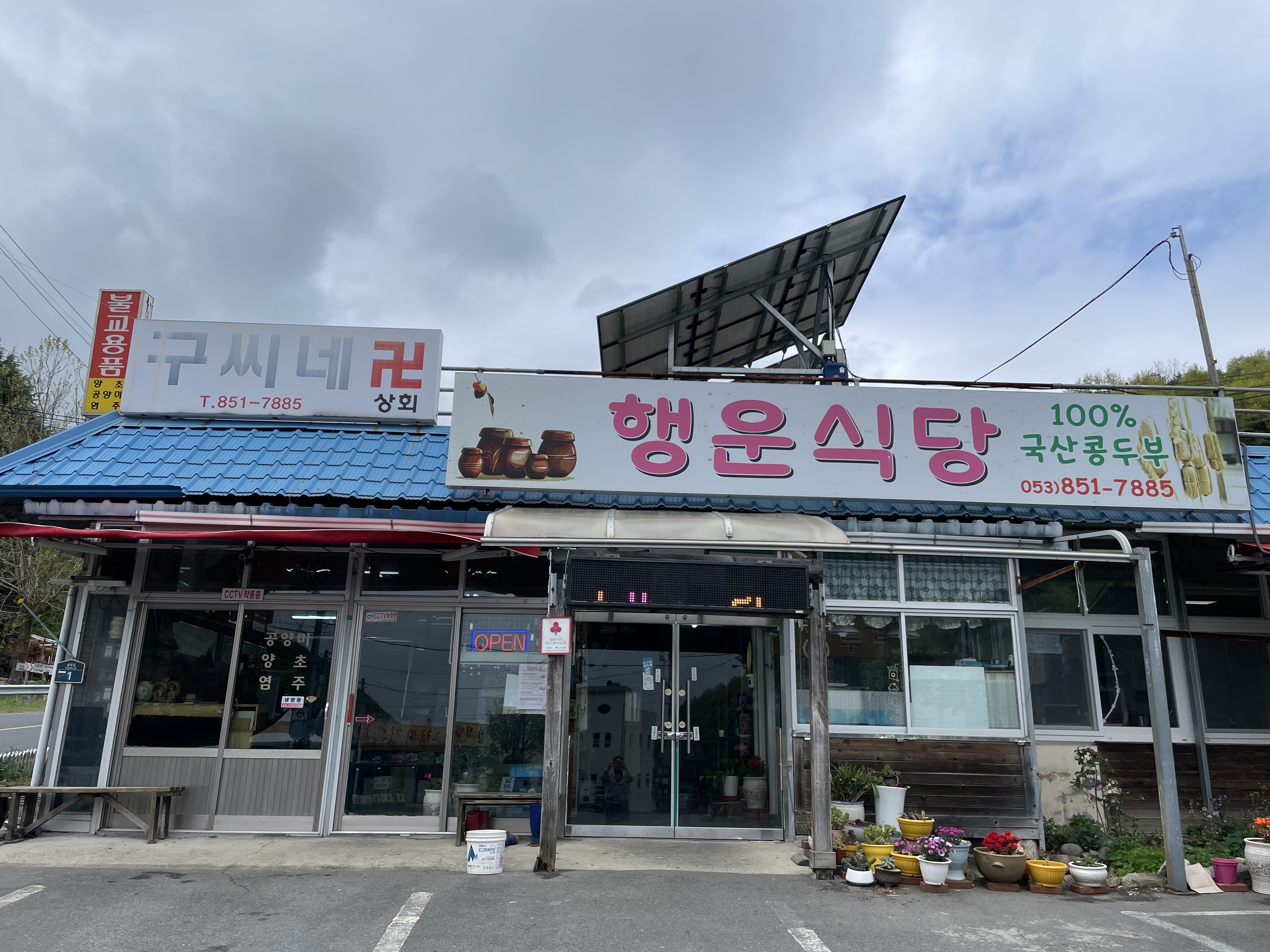 행운식당
