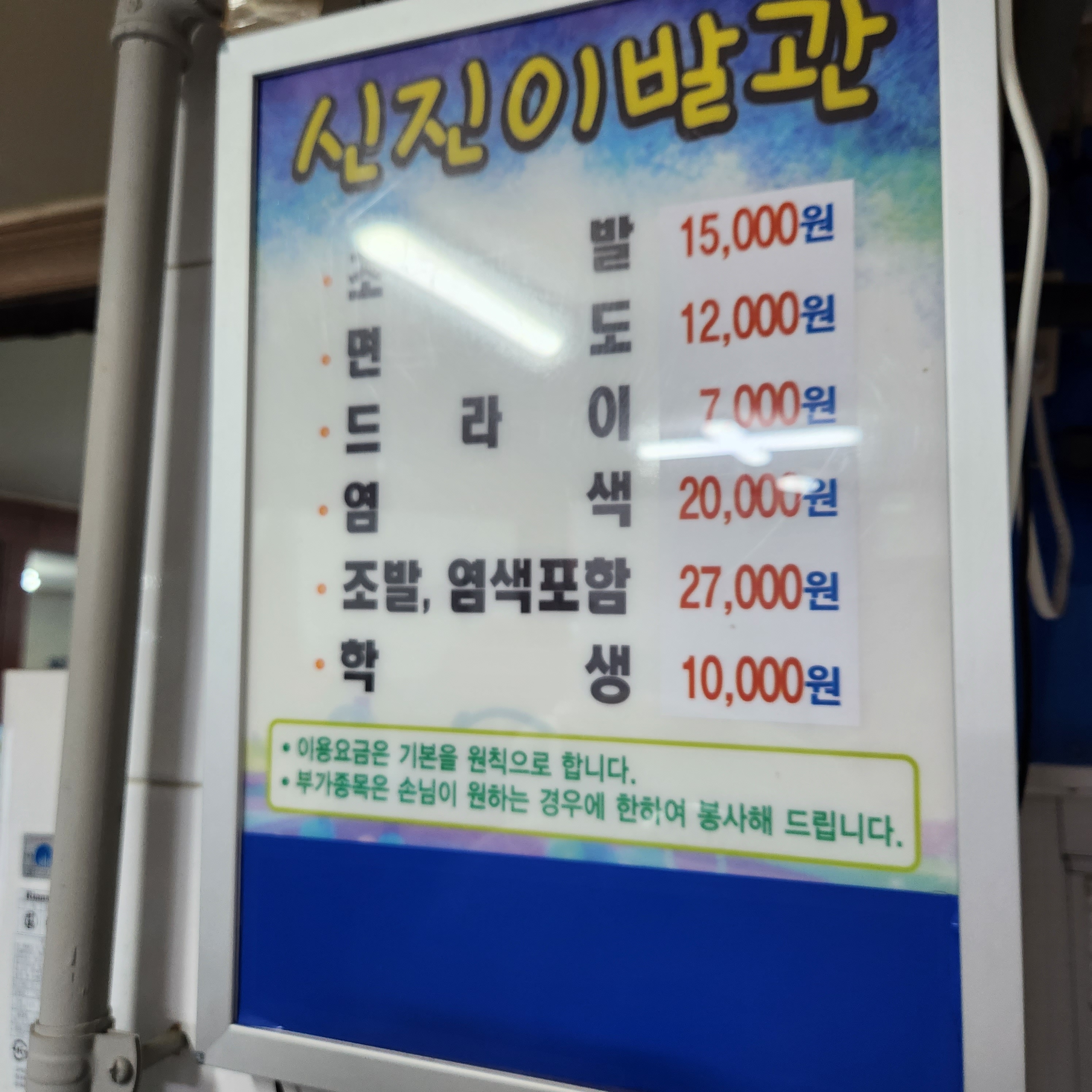 신진이용원