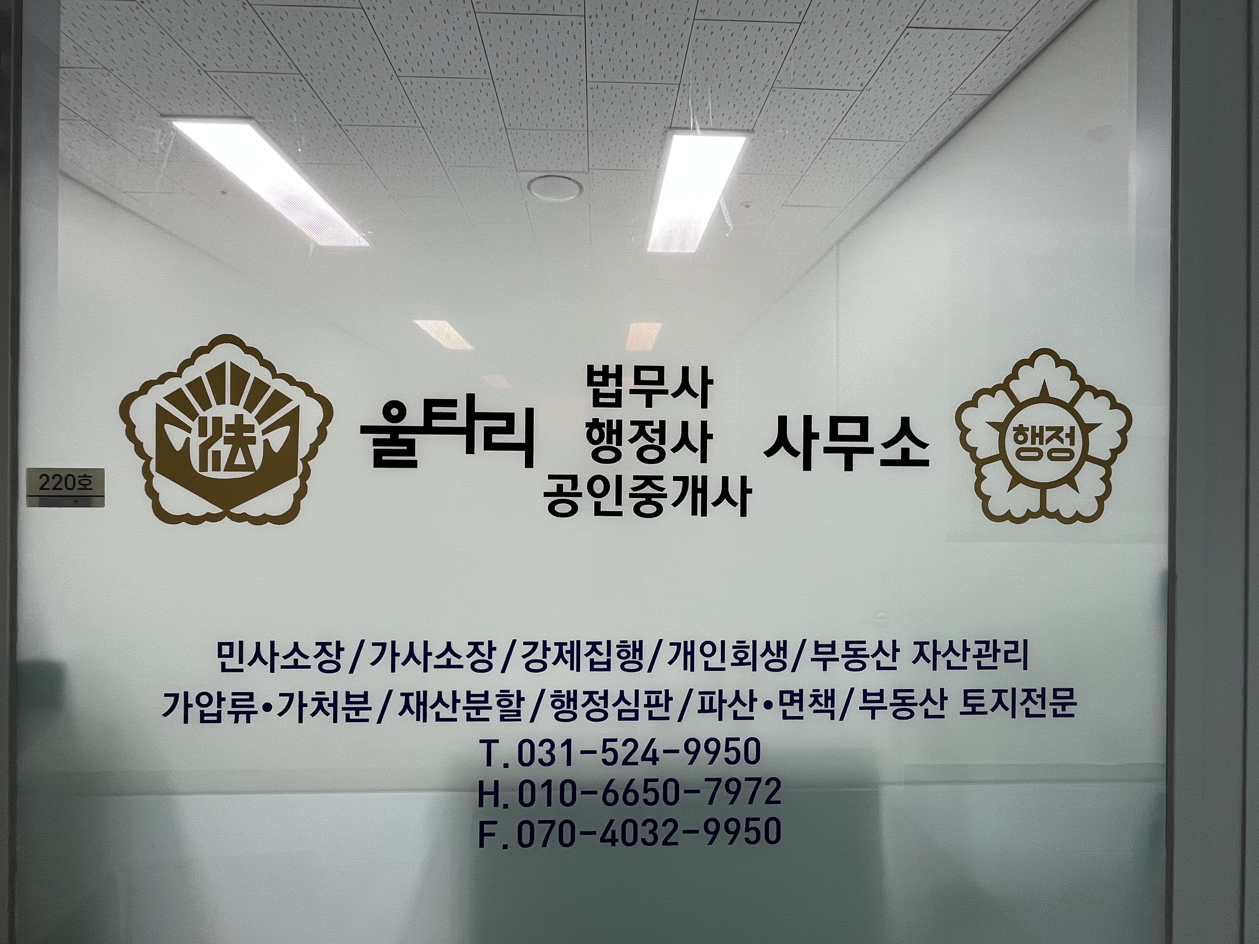 울타리법무사 박장순사무소