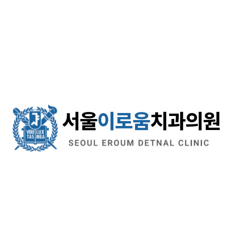 서울이로움치과의원