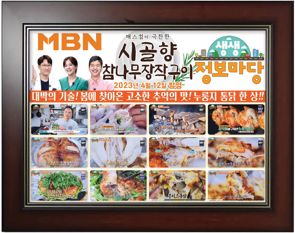 시골향참나무장작구이