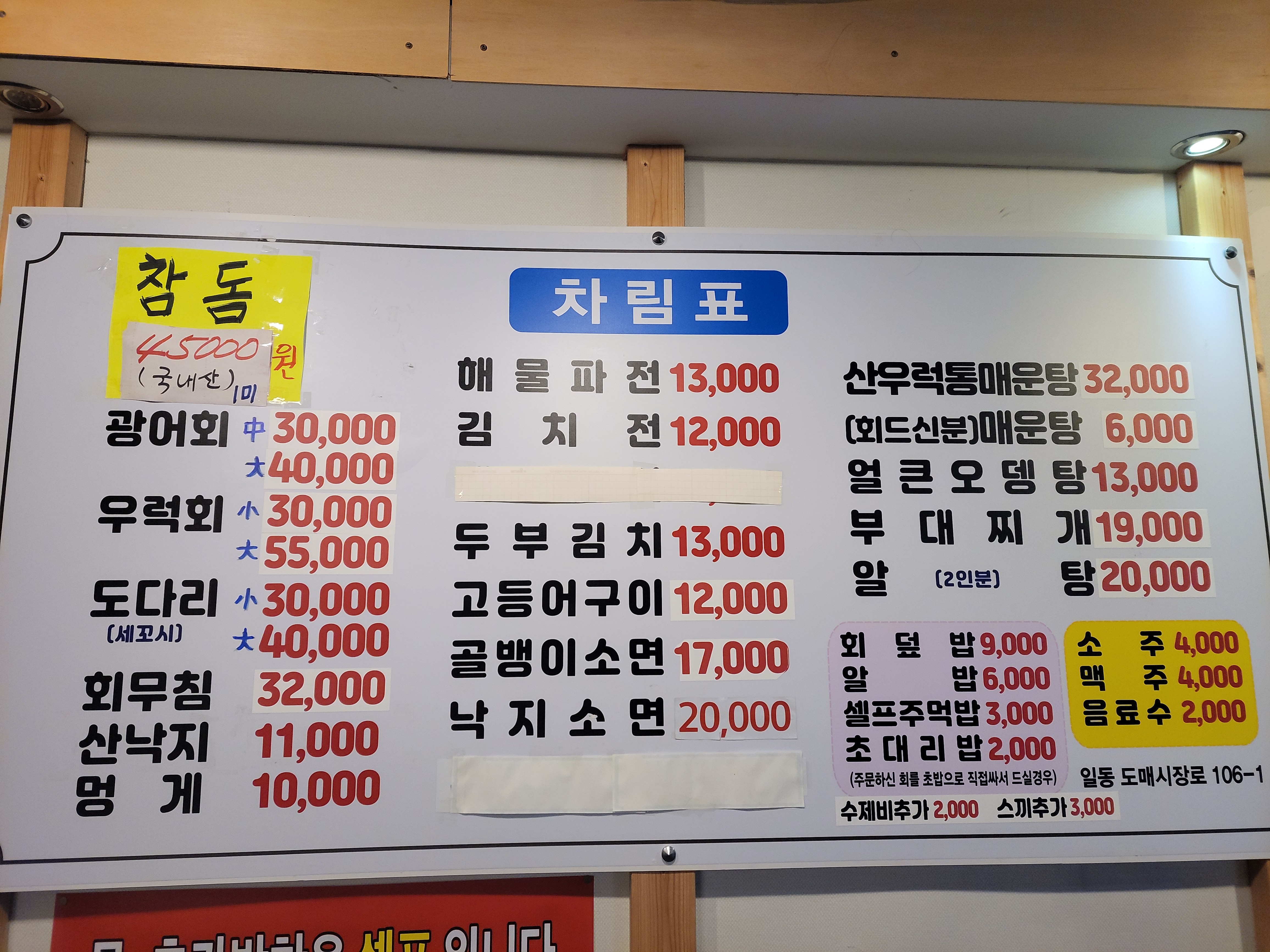 도깨비퓨전포차