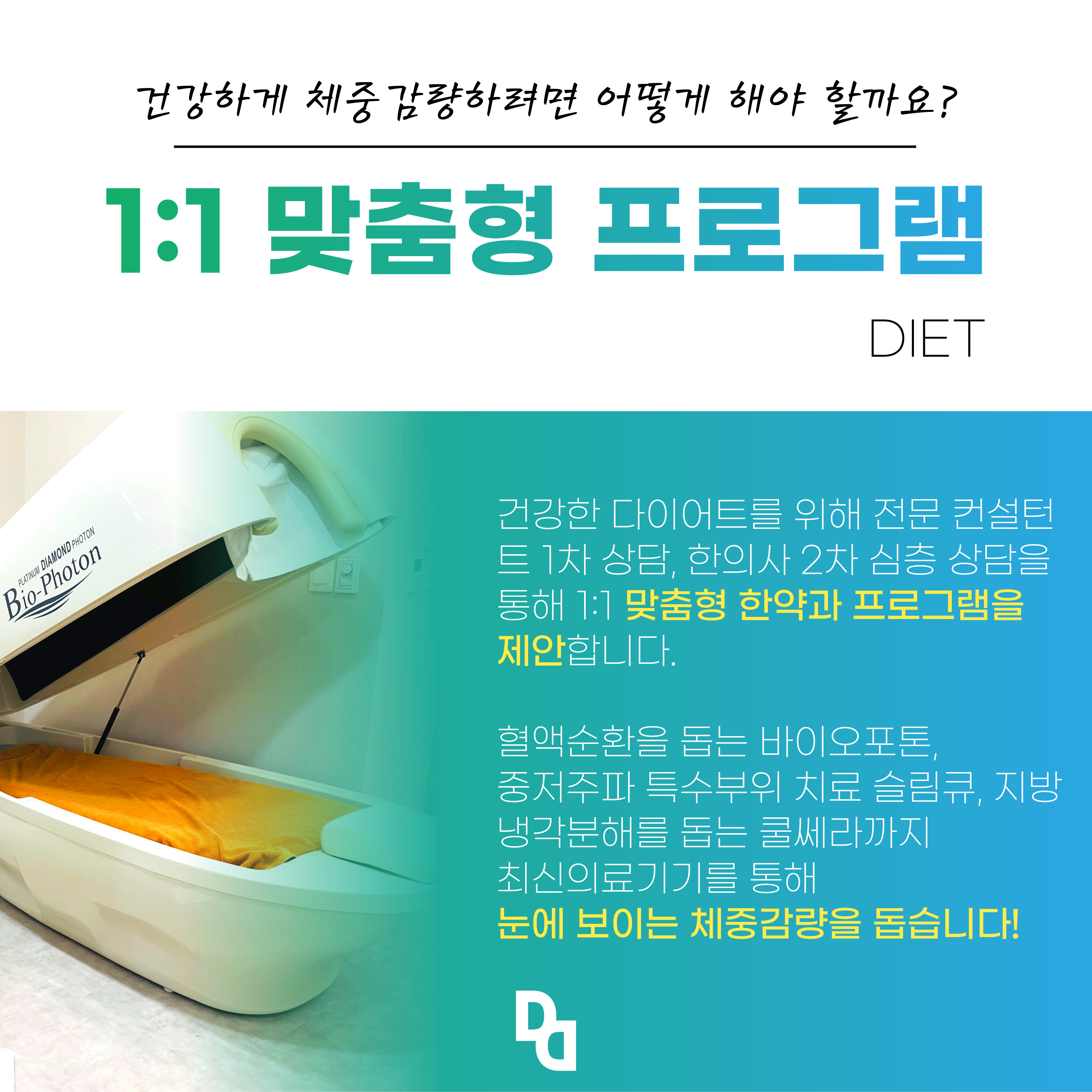 도앤다한의원 당하점