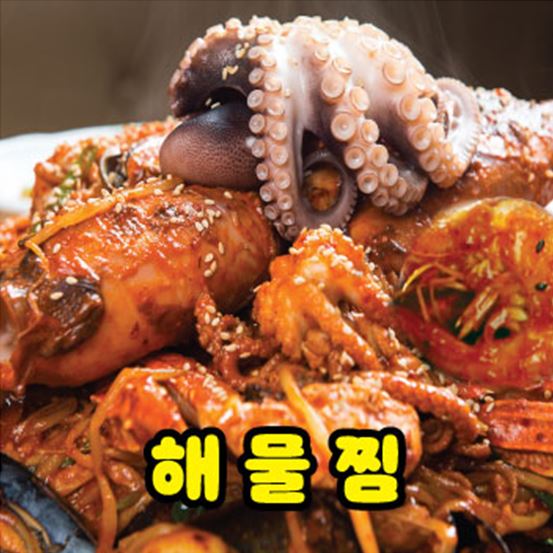 생각나는아구찜
