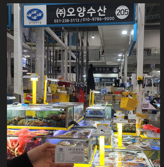 오양수산