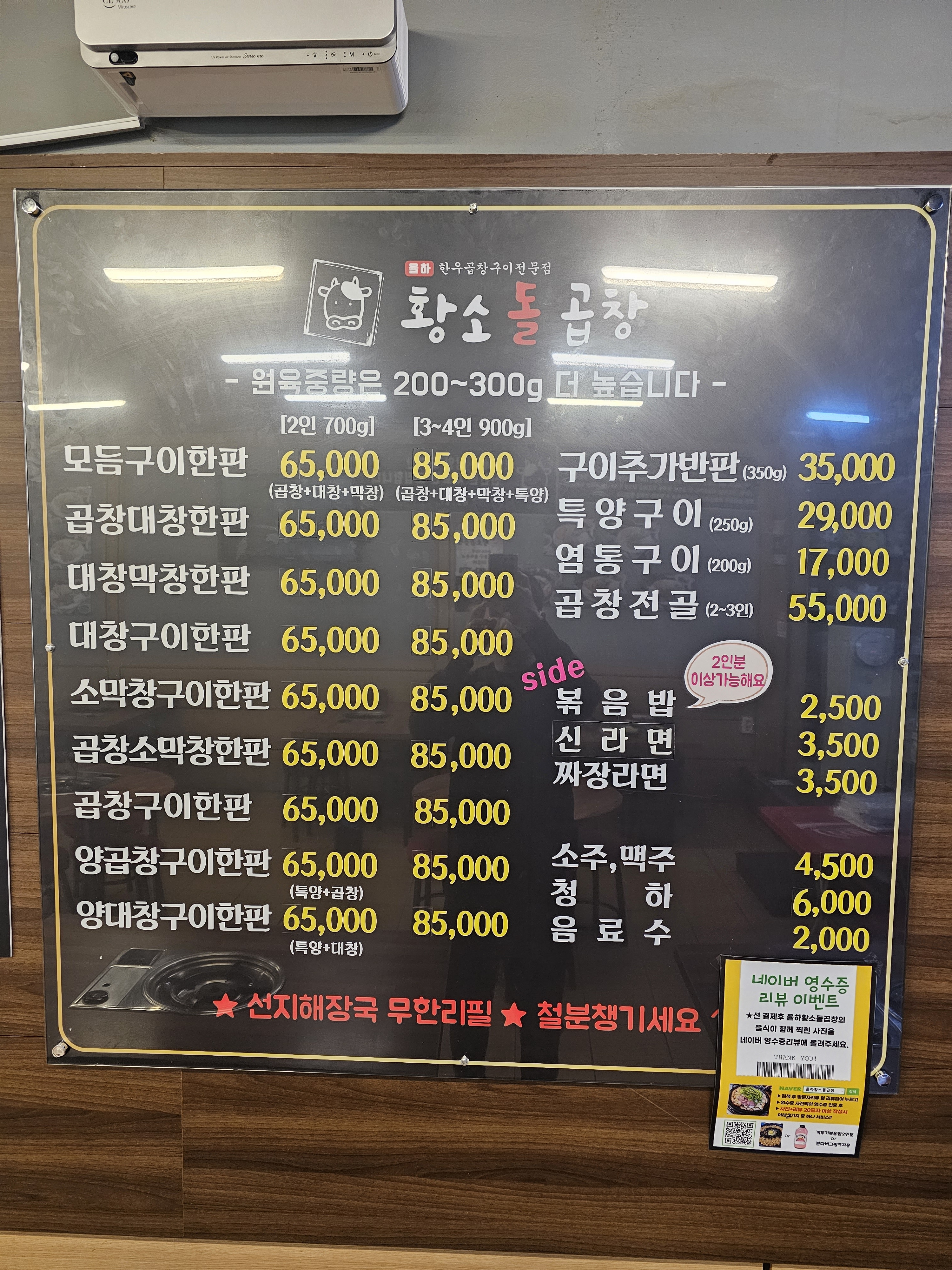 율하황소돌곱창