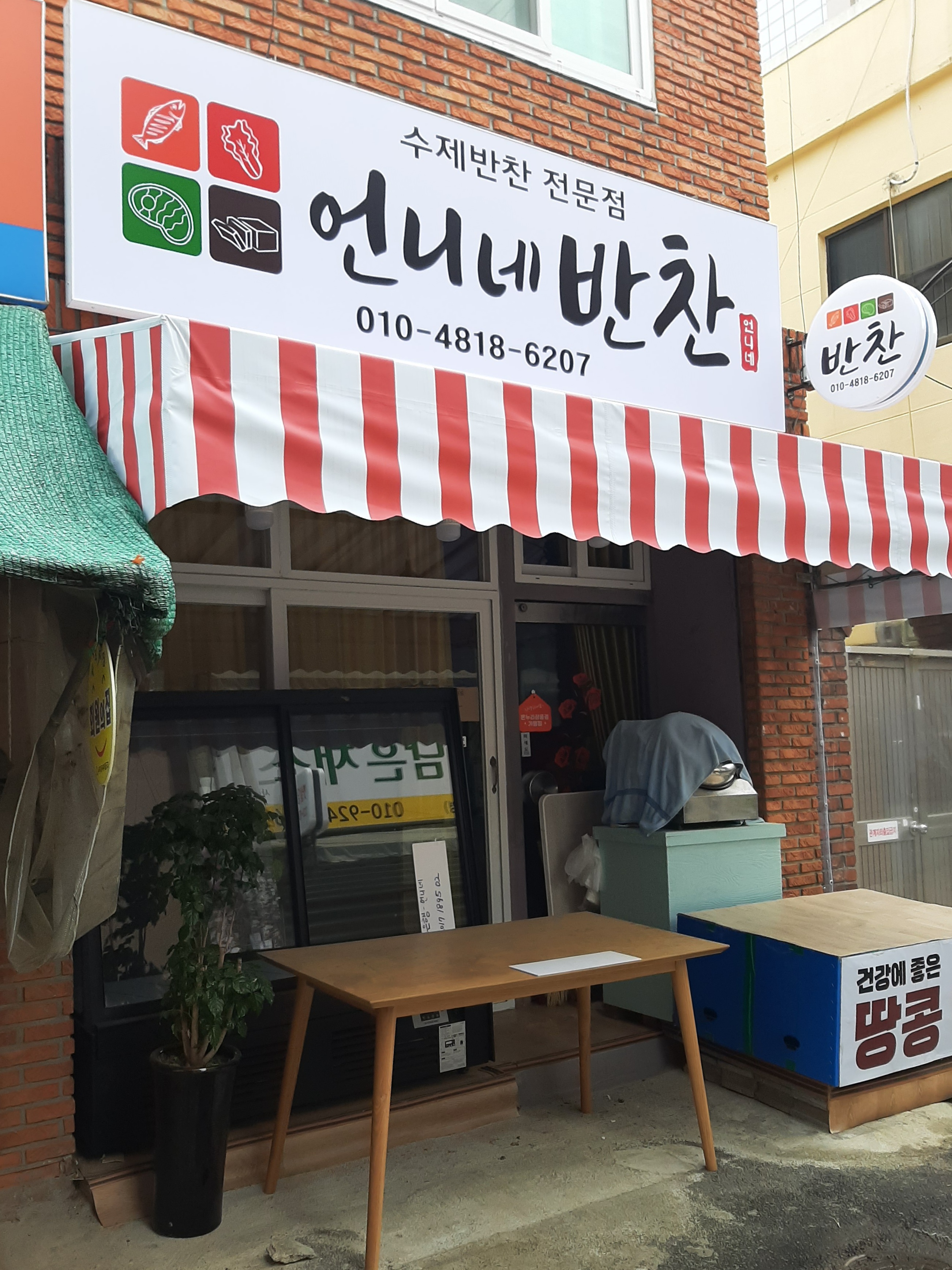 언니네반찬