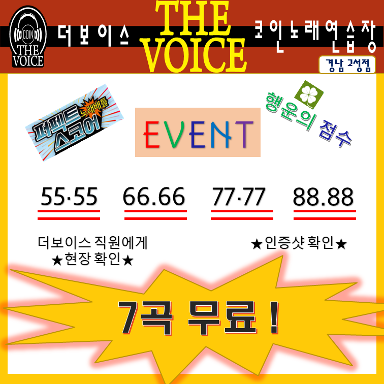 더보이스 코인노래연습장