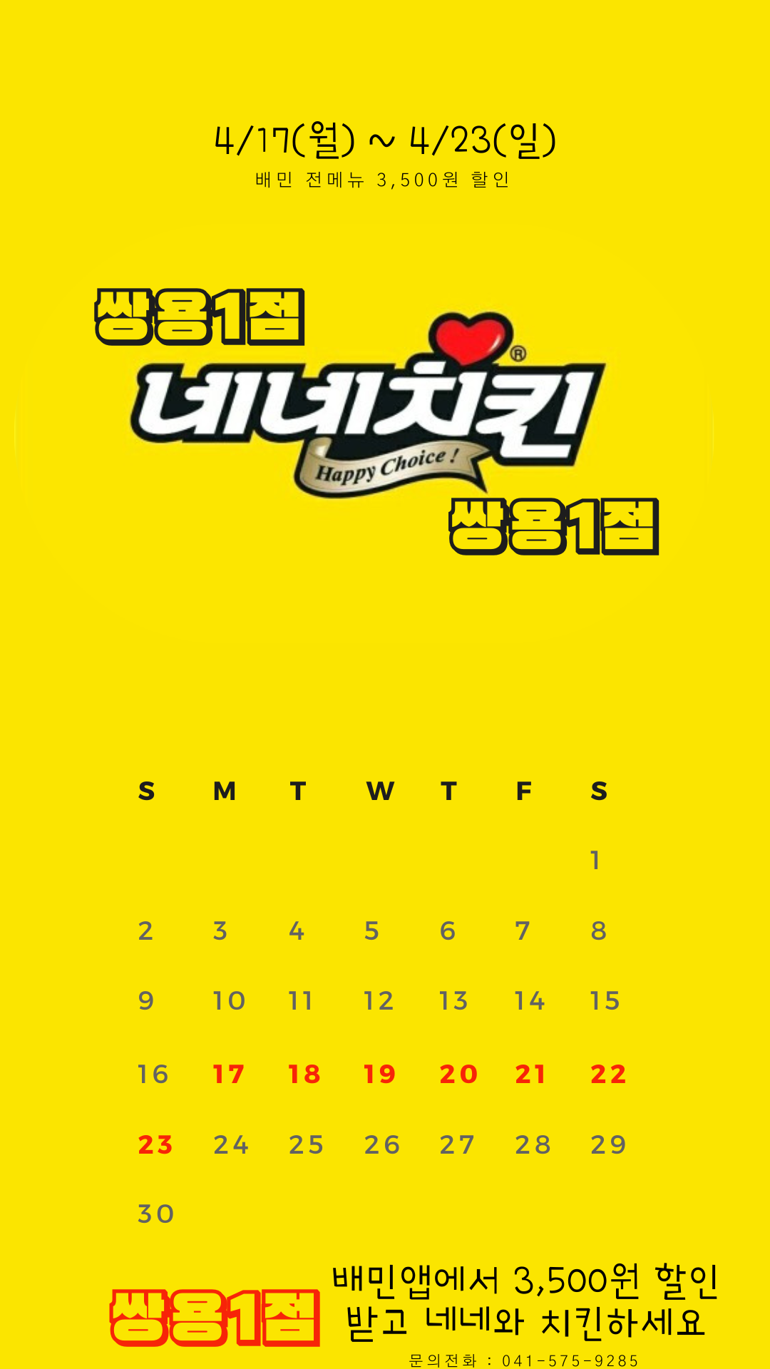 네네치킨 쌍용1점