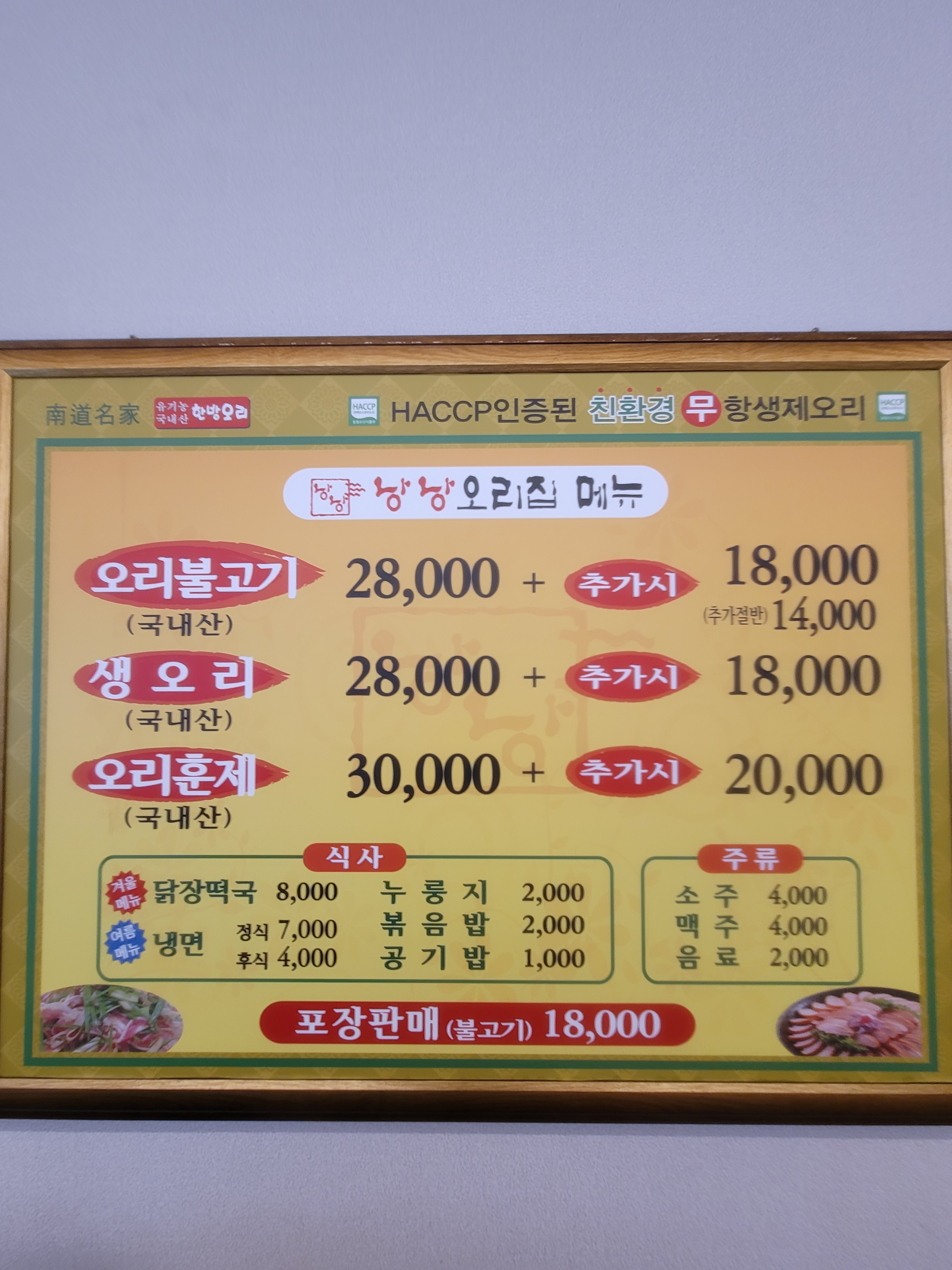 낭낭오리집 풍덕점