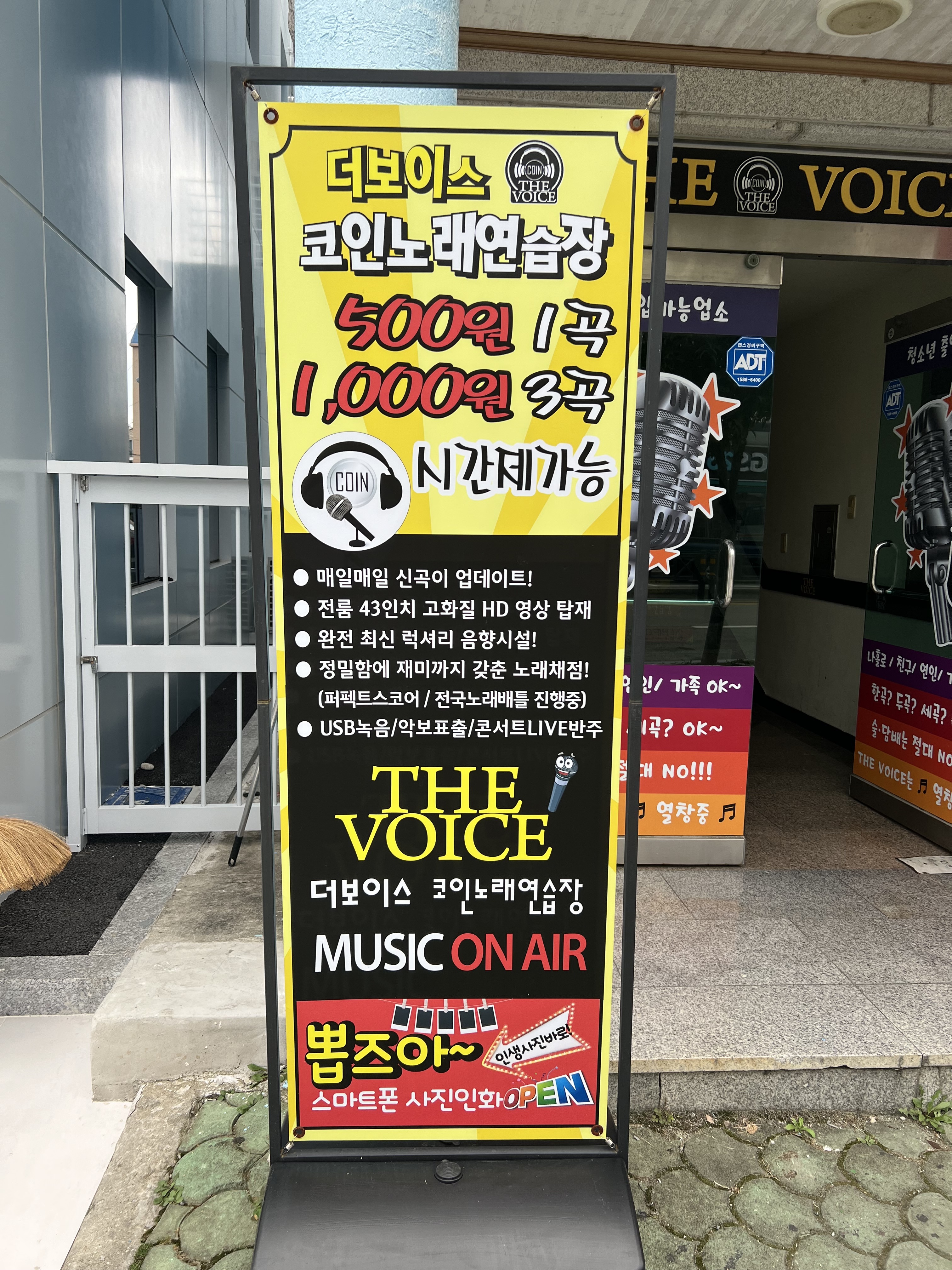 더보이스 코인노래연습장