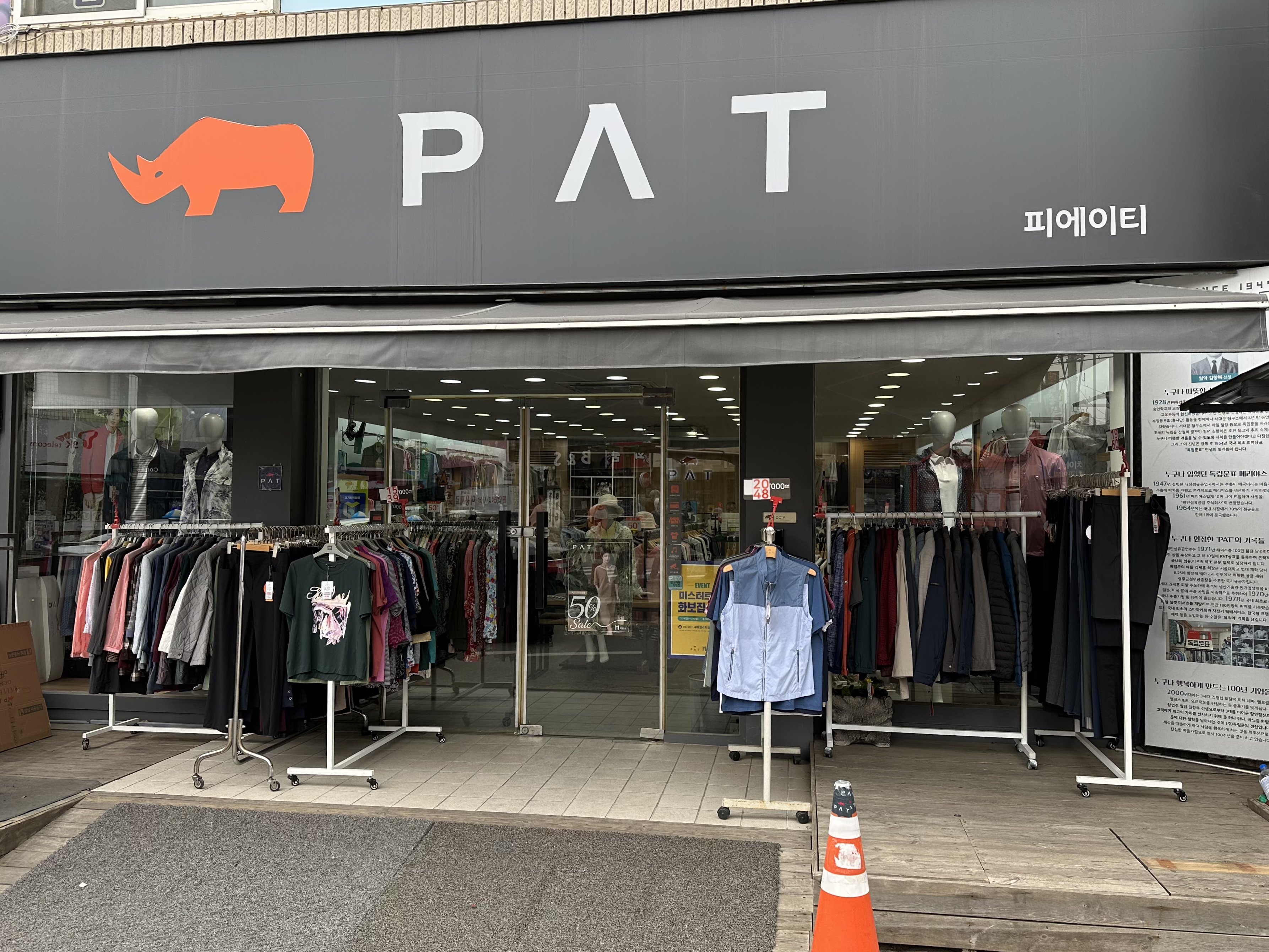 PAT 일산역점