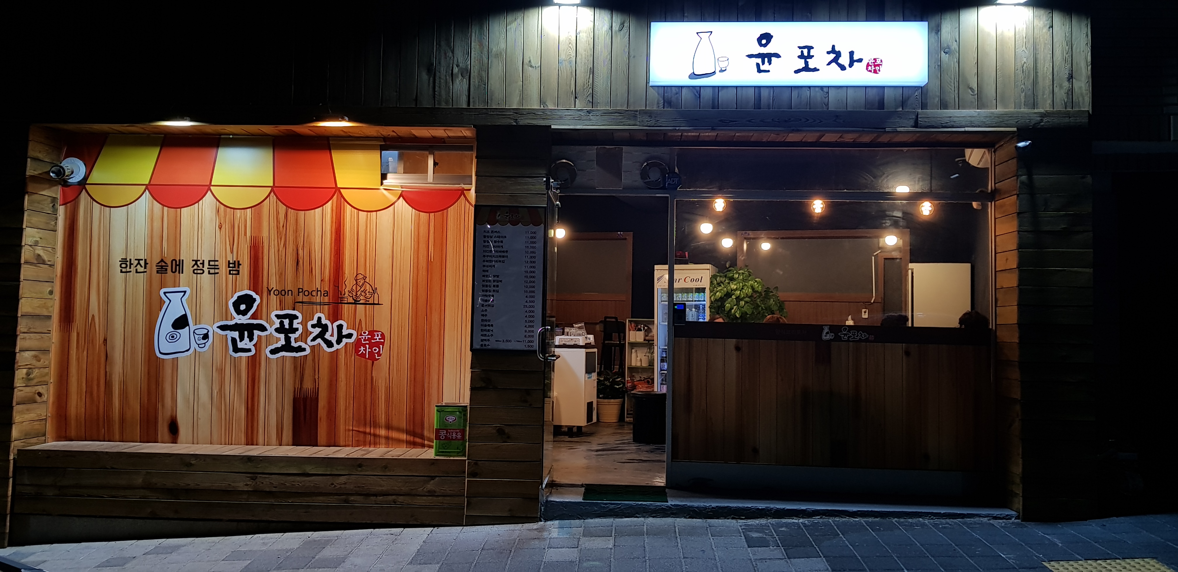 윤포차
