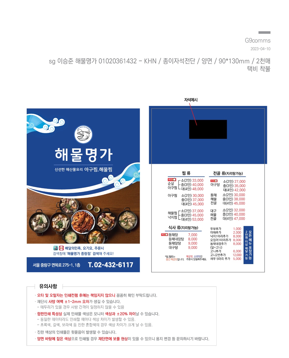 해물명가 중랑사가정점
