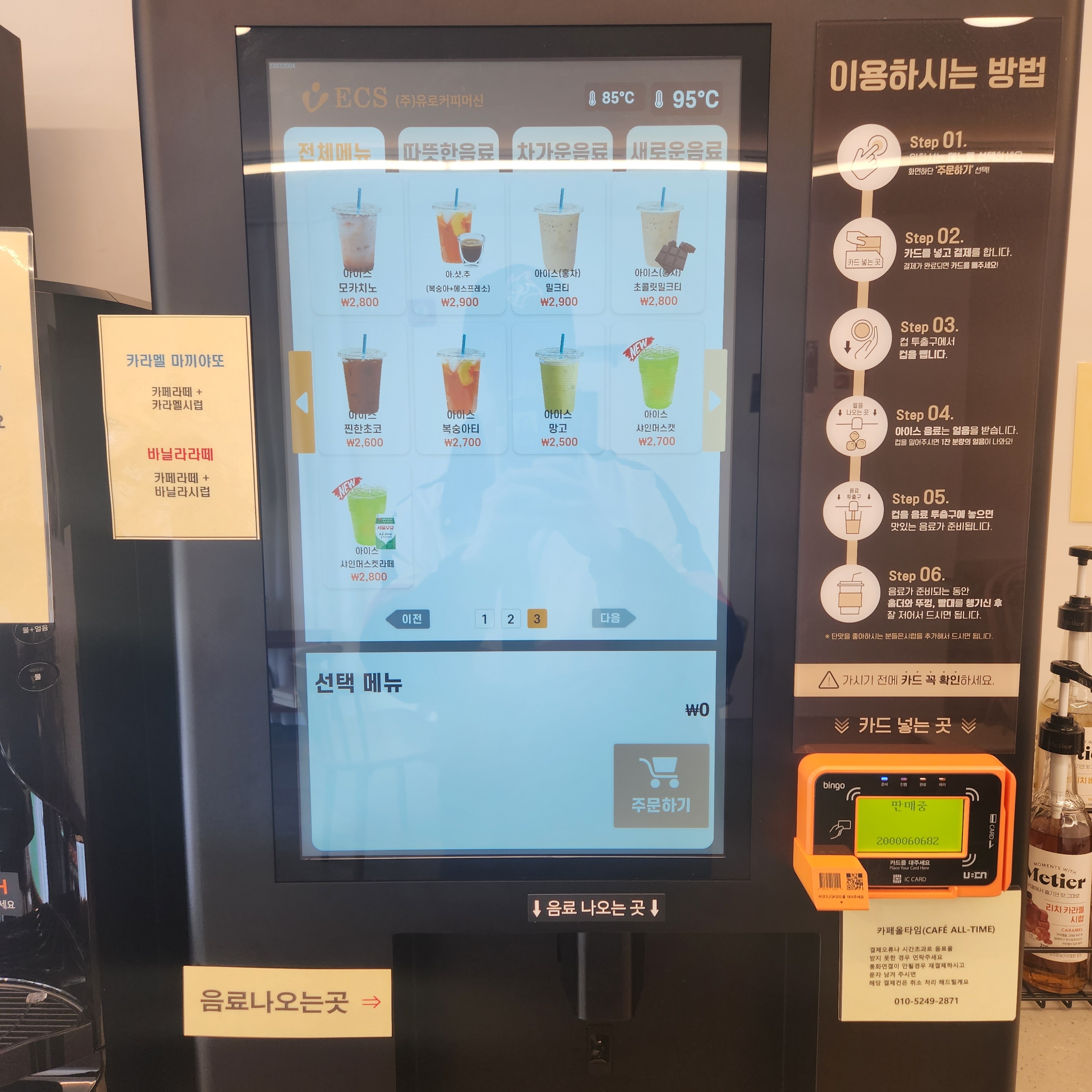 무인카페 올타임