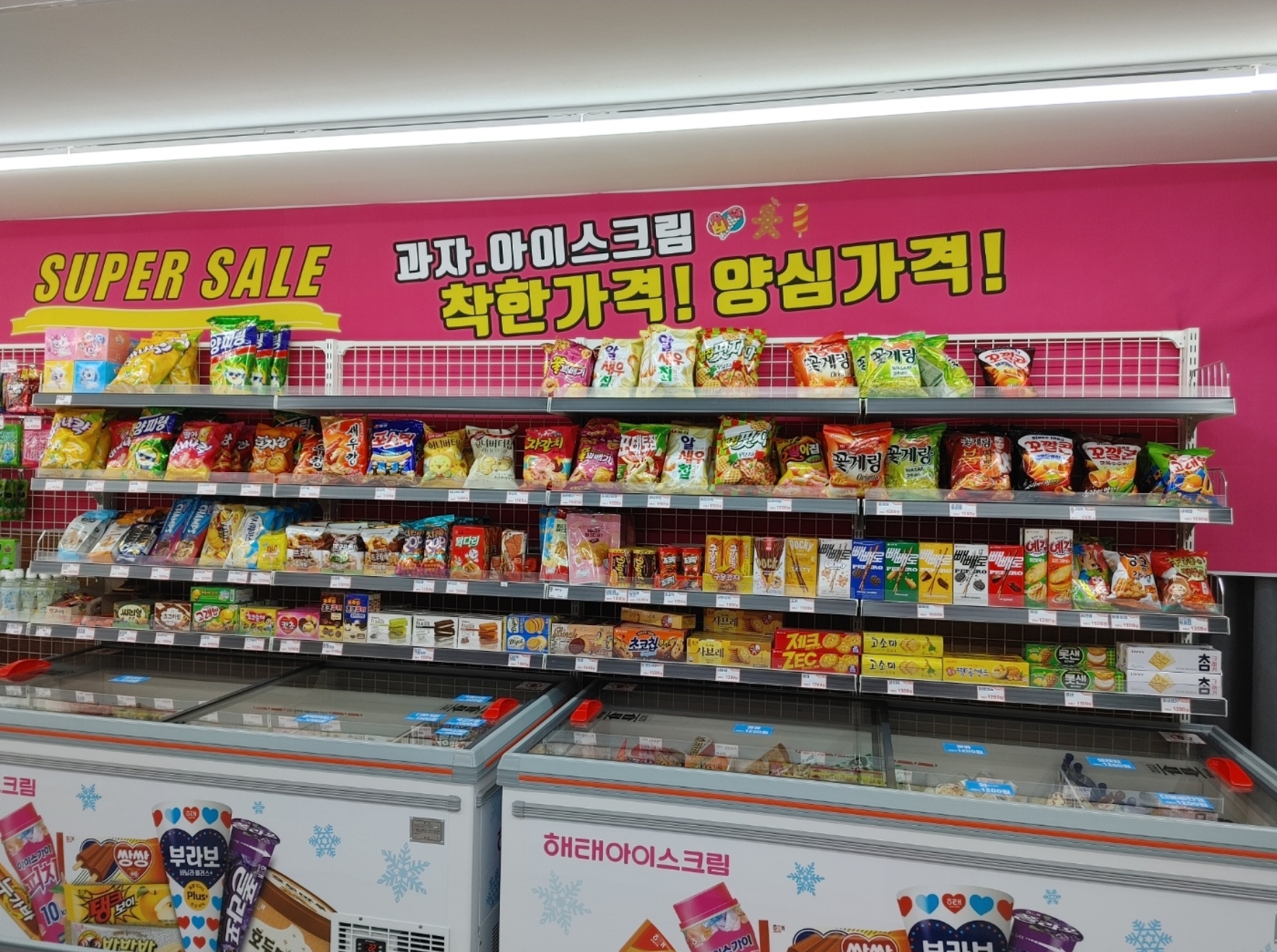 에스제이아이스크림할인점 관동점