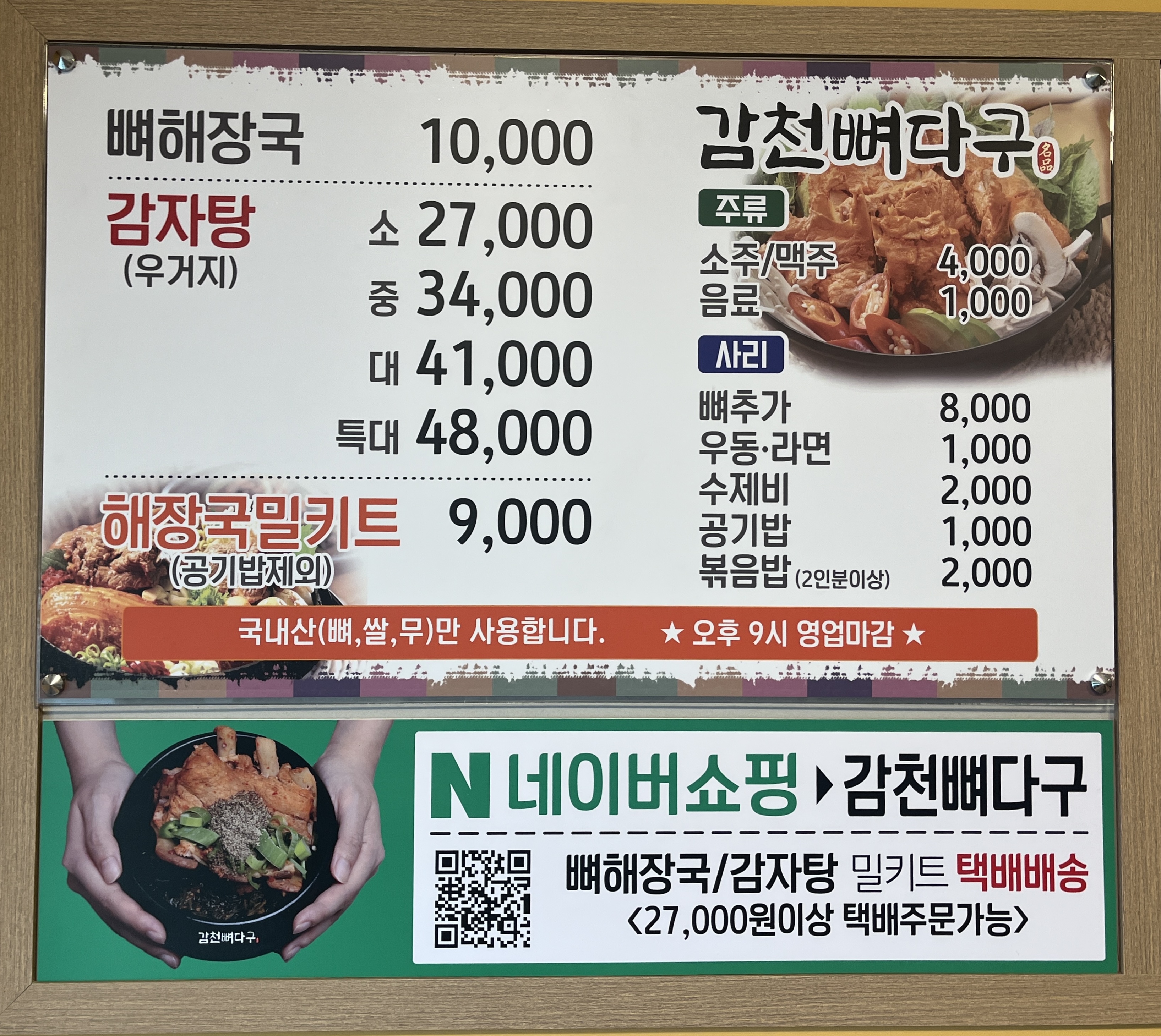 감천뼈다구