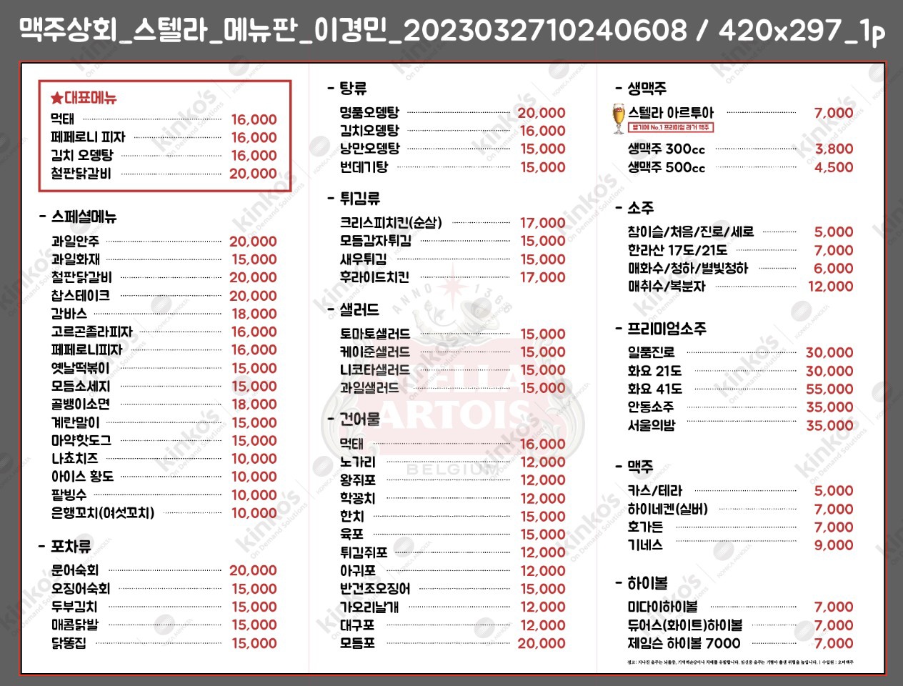 맥주상회