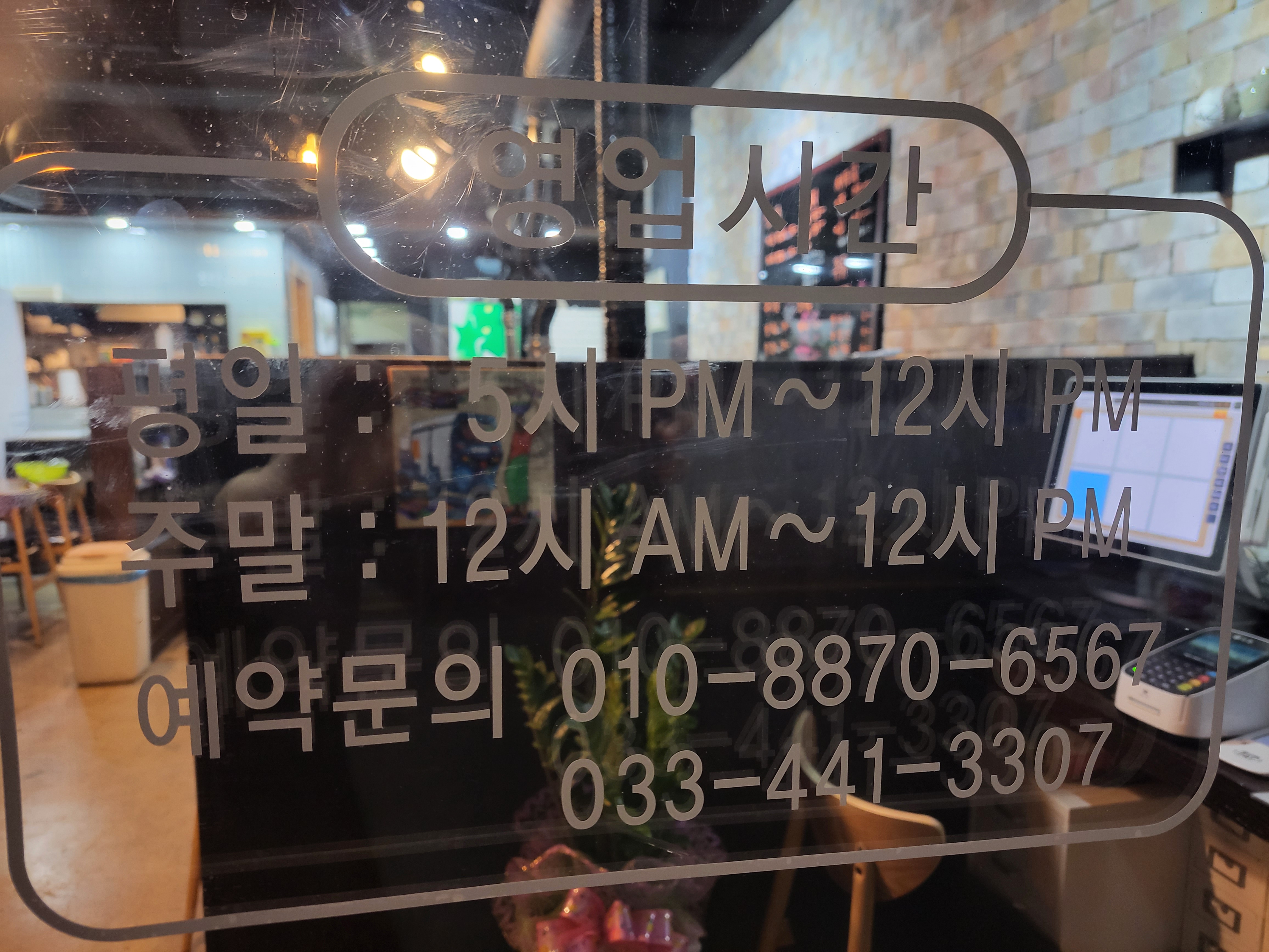 양꼬치집
