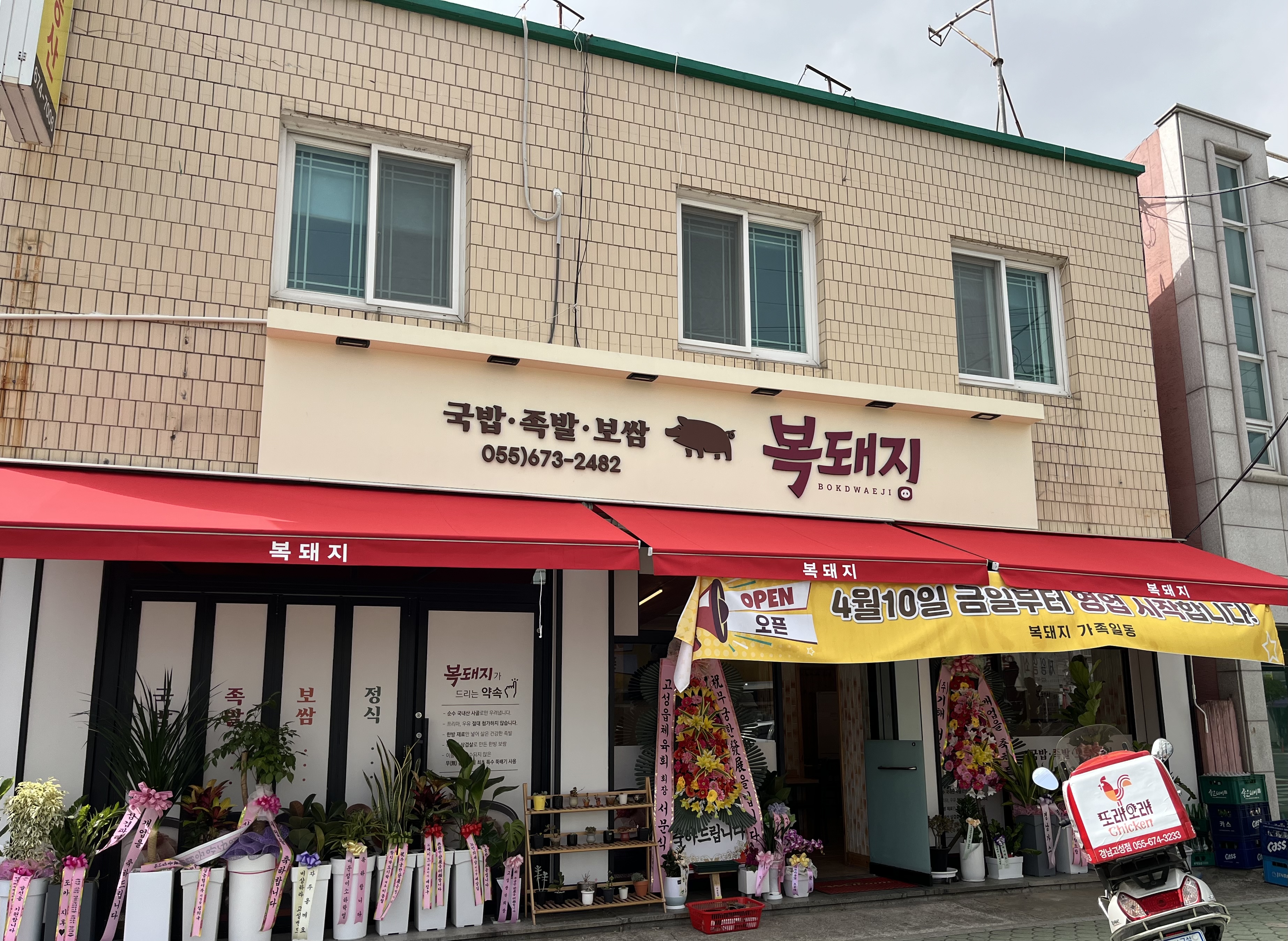 복돼지국밥