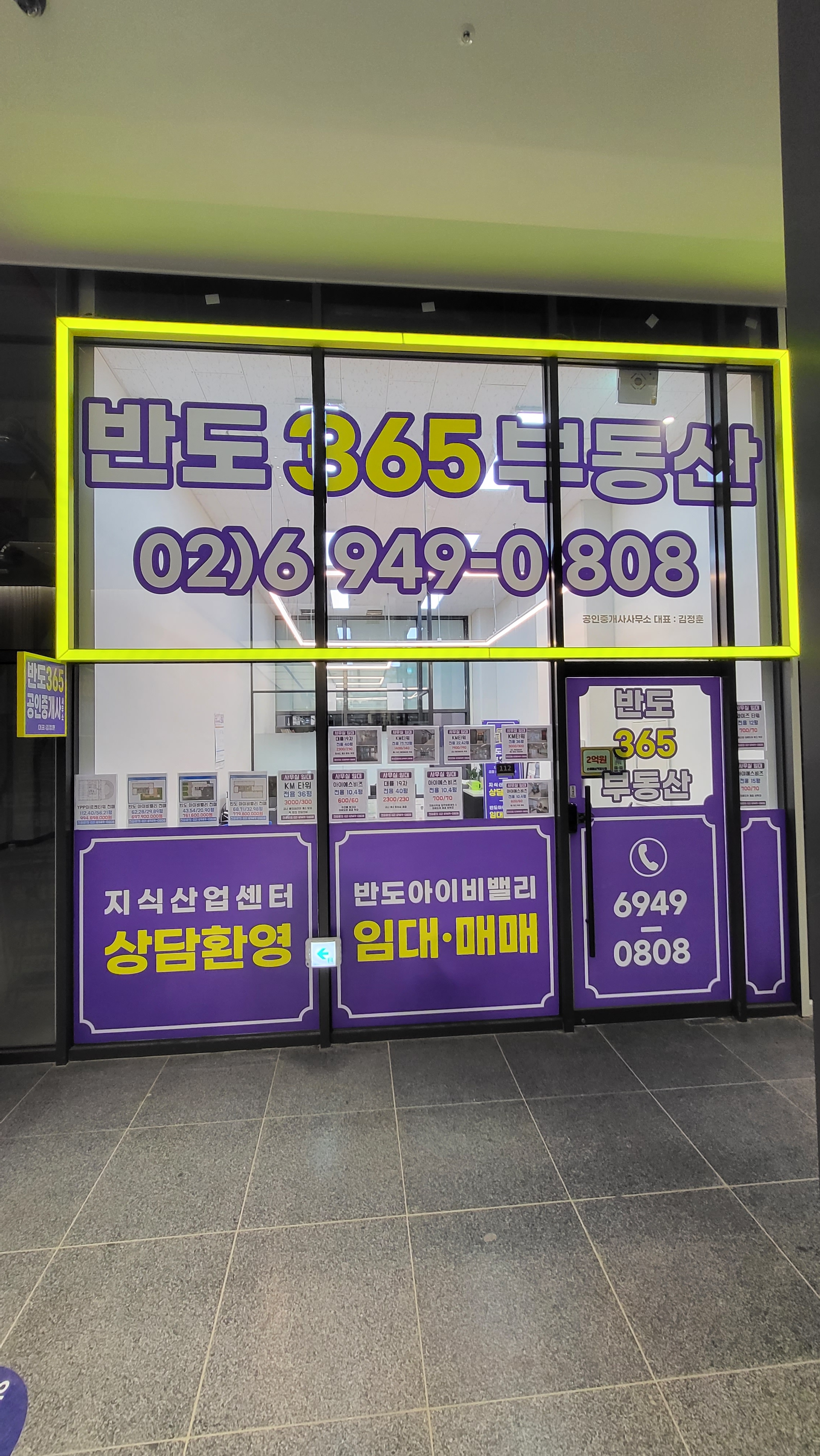 이음365공인중개사사무소