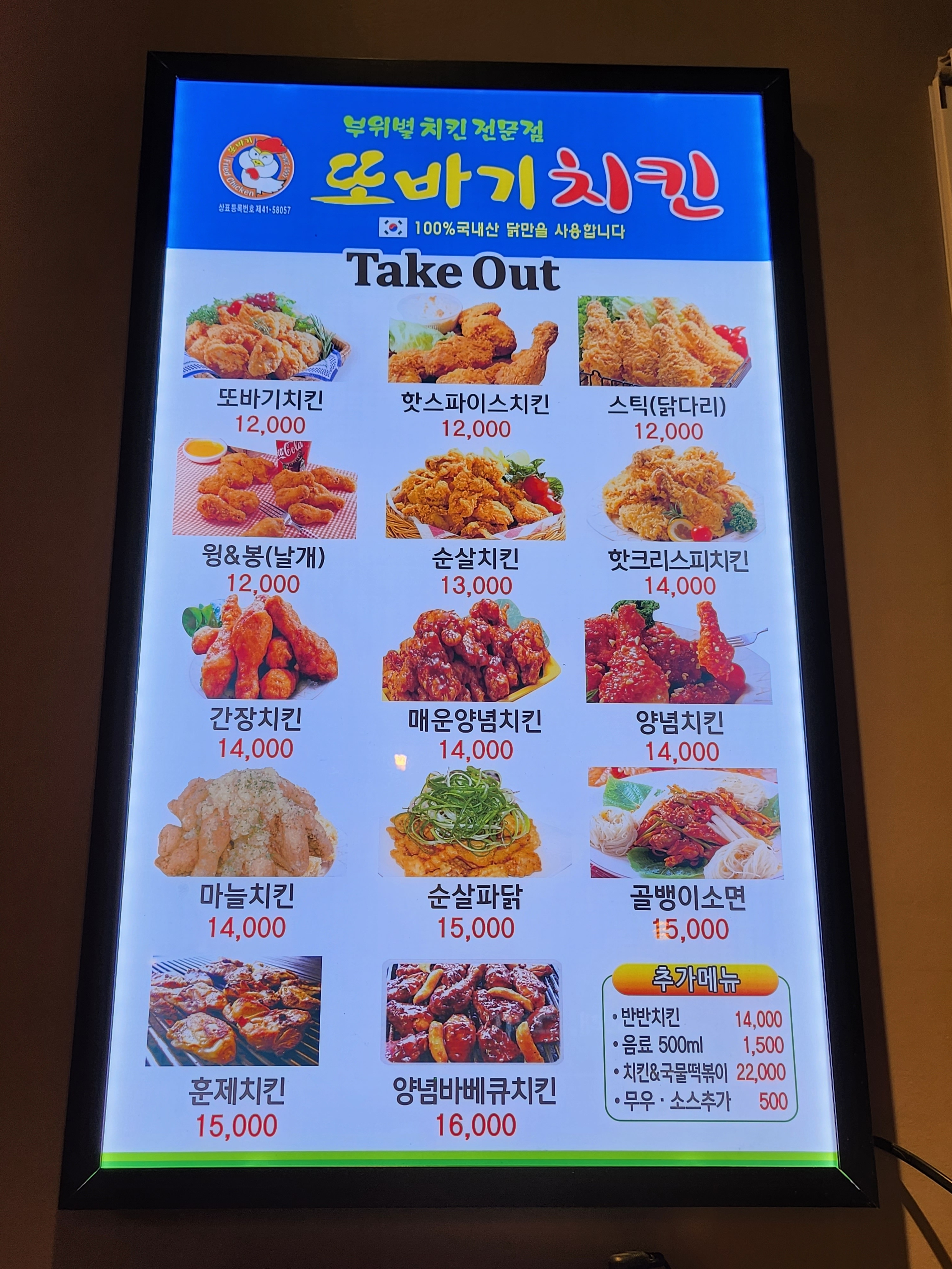 또바기치킨 청라점
