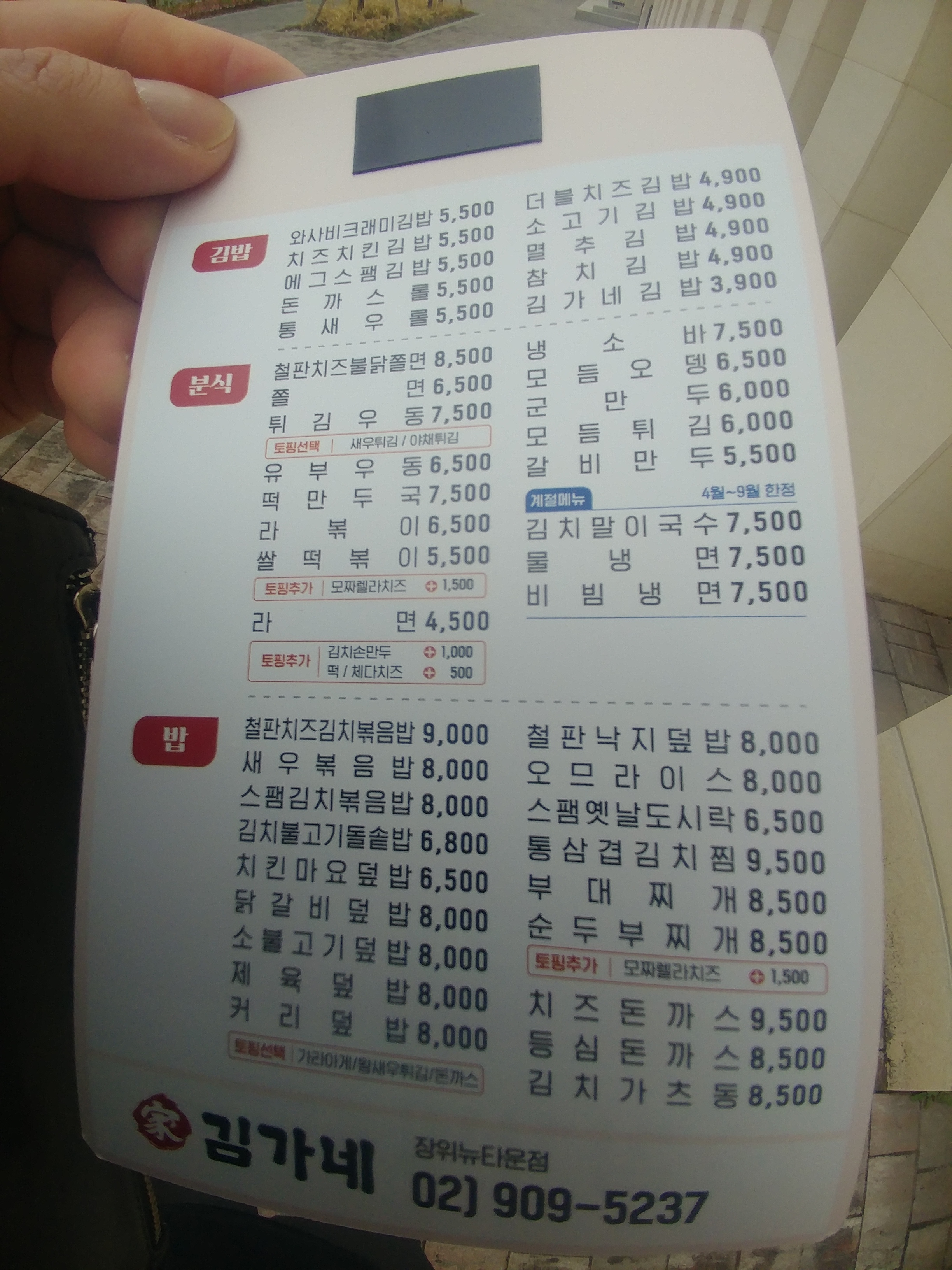 김가네 장위뉴타운점