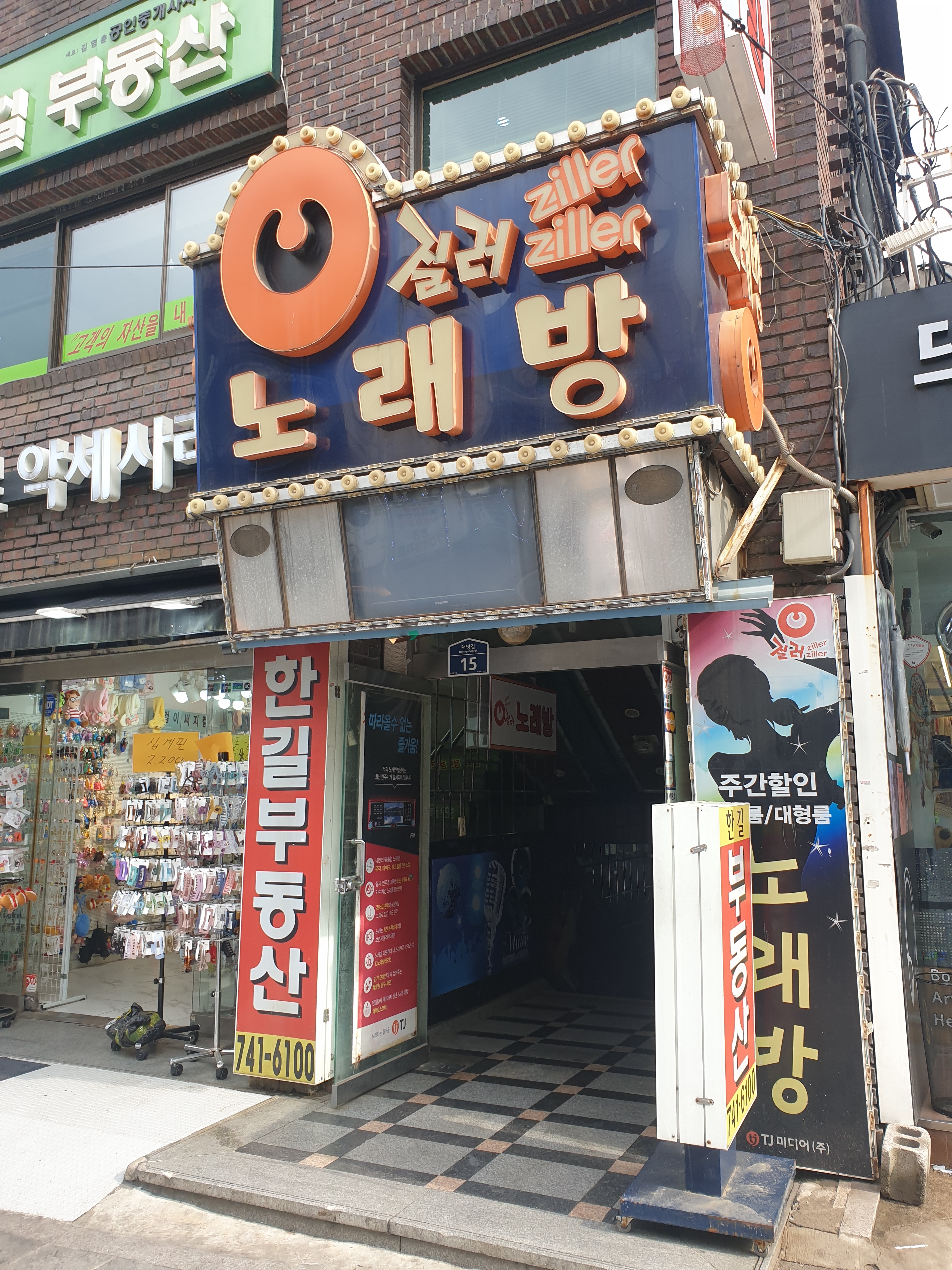 질러노래연습장 내부 또는 관련 모습