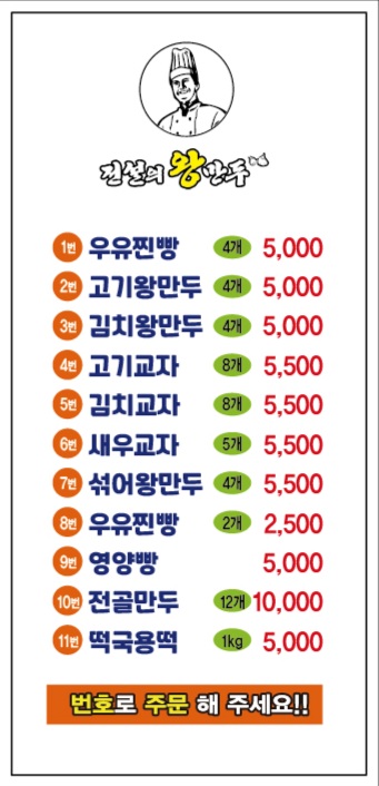 전설의왕만두송정역