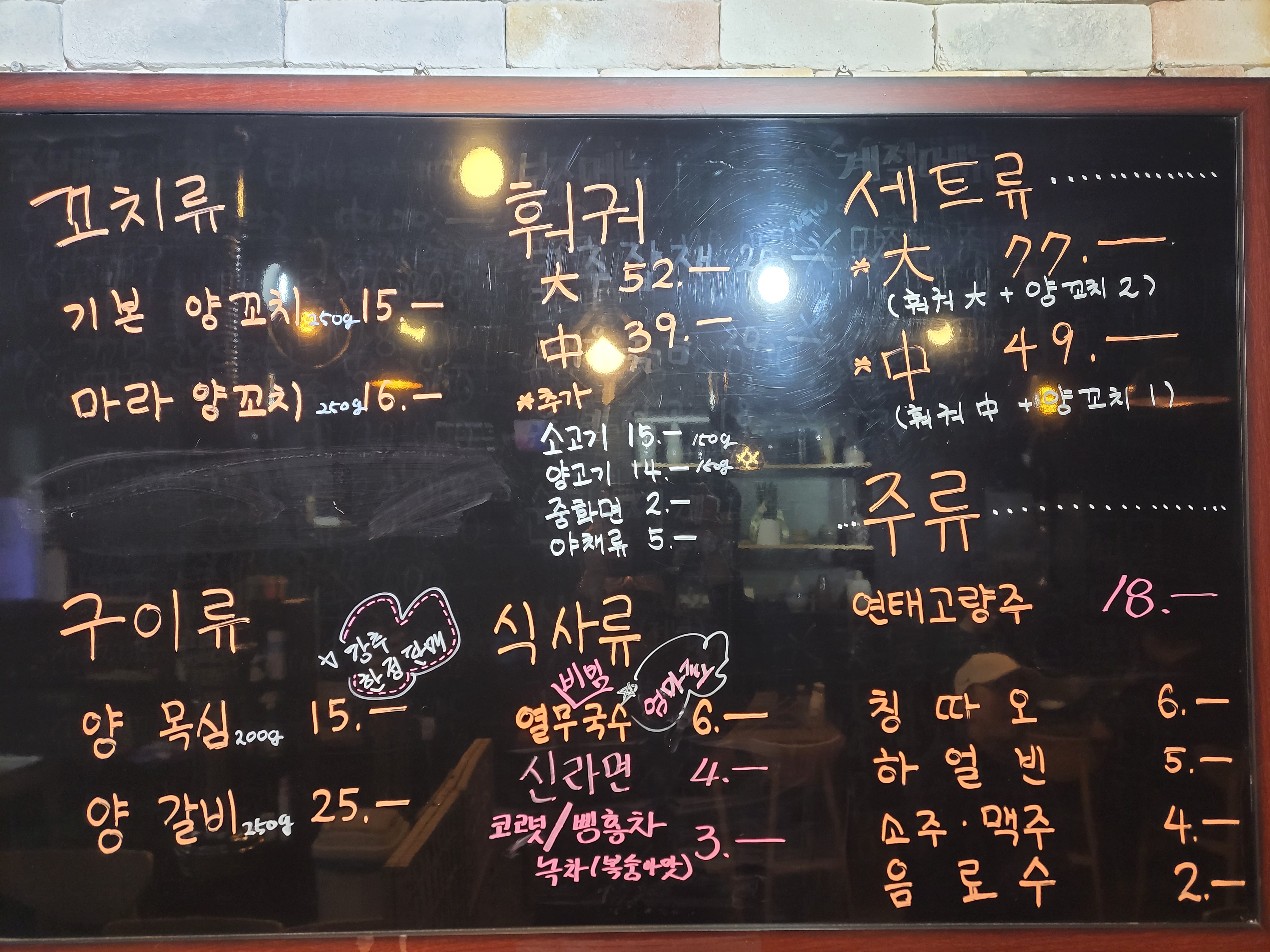 양꼬치집