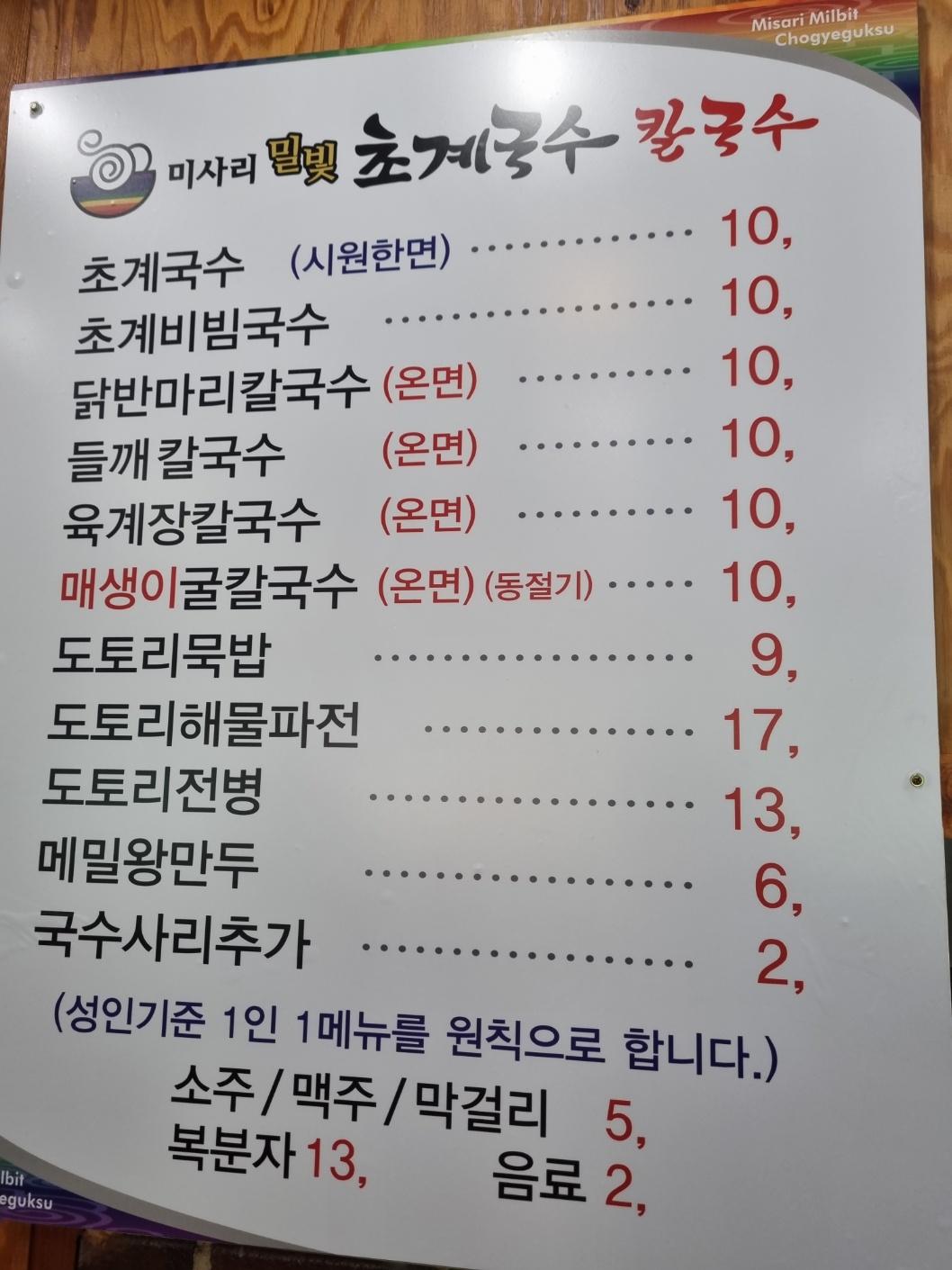 미사리밀빛초계국수 반월호수점 2