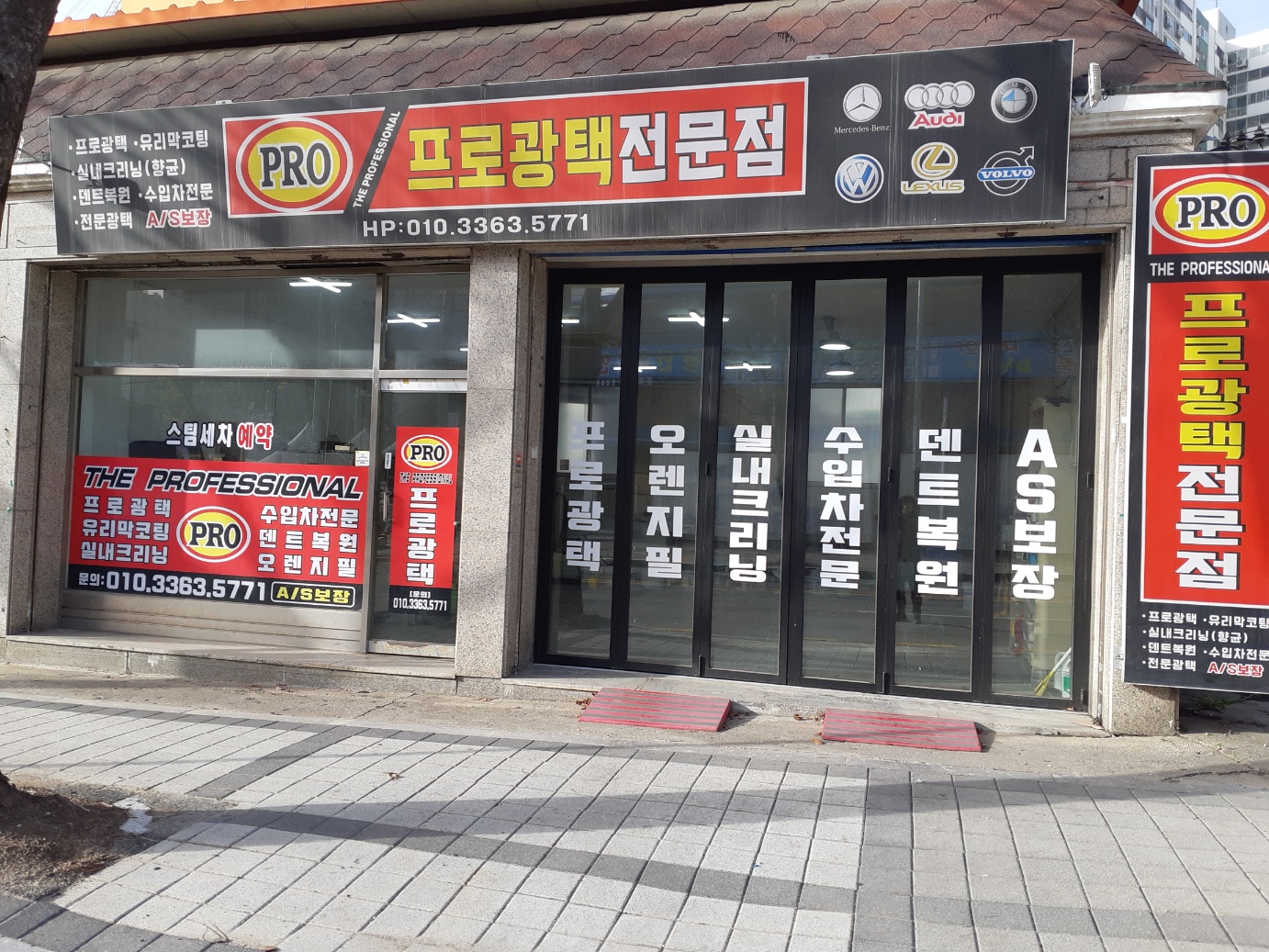 프로광택